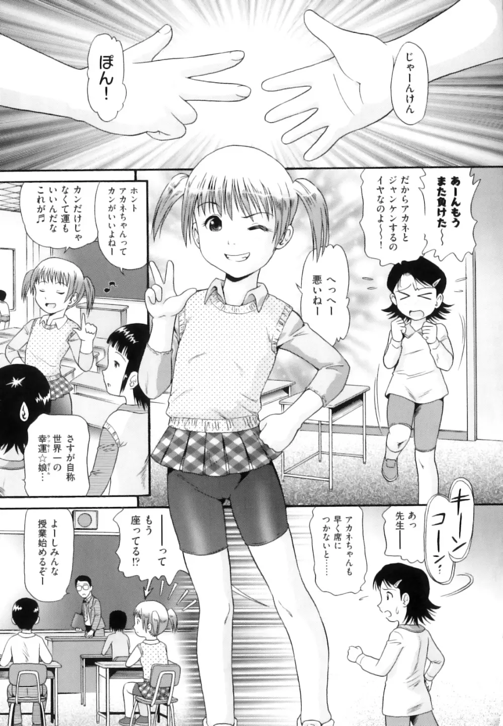 敏感☆ろりトリス Page.132