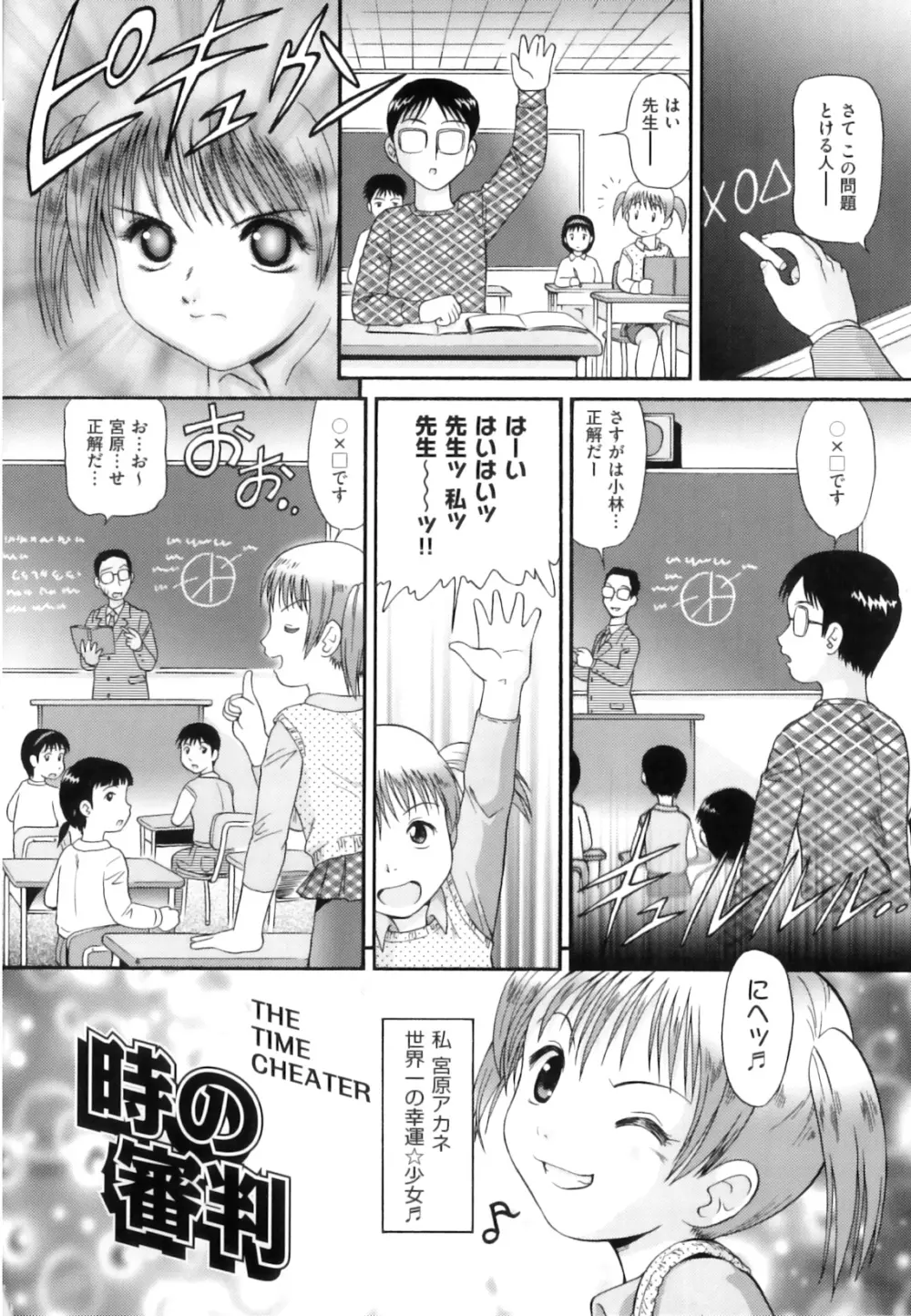 敏感☆ろりトリス Page.133