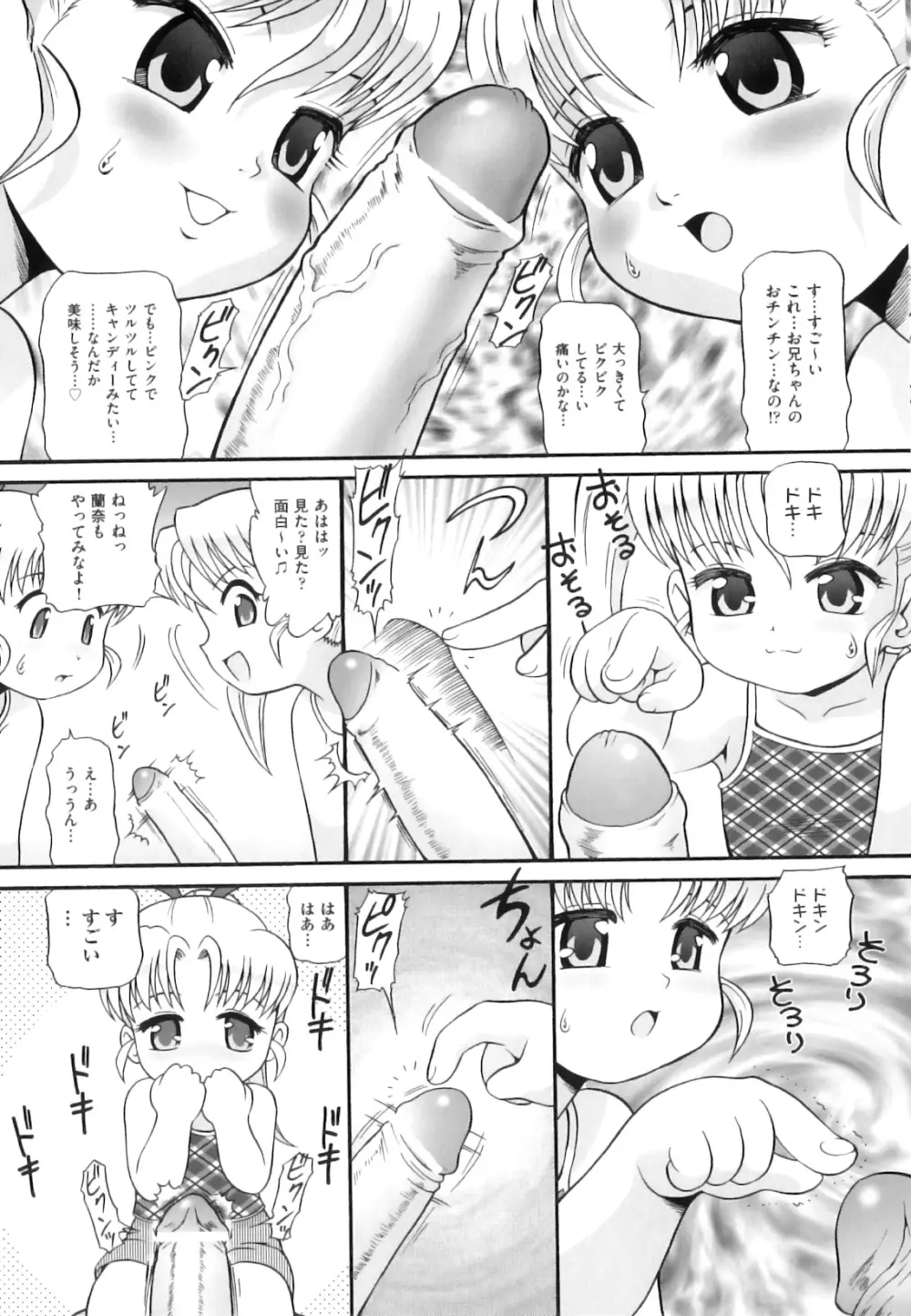 敏感☆ろりトリス Page.14