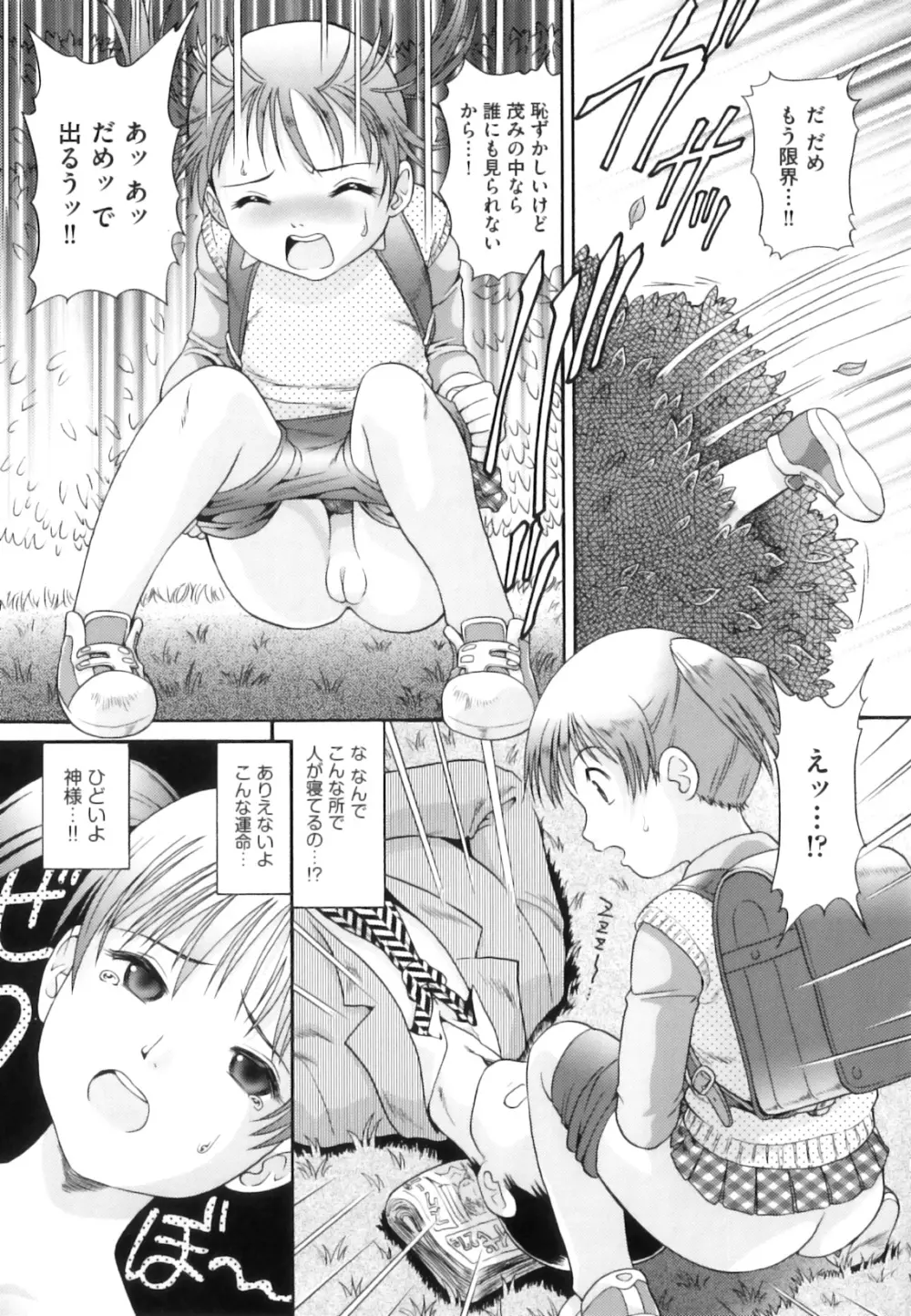 敏感☆ろりトリス Page.144