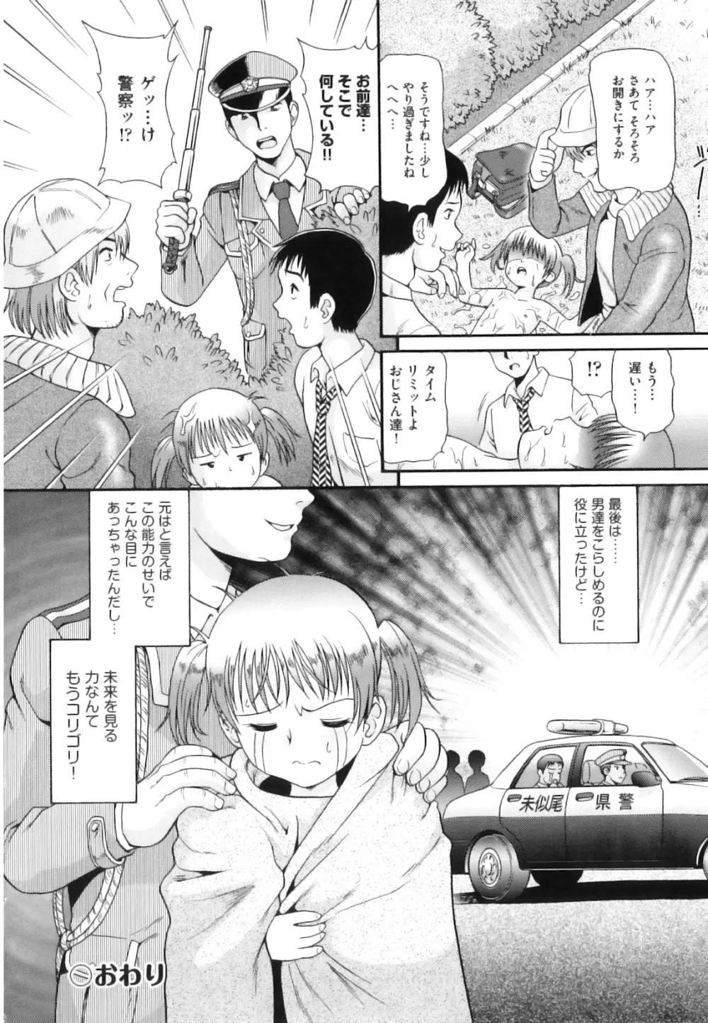 敏感☆ろりトリス Page.155