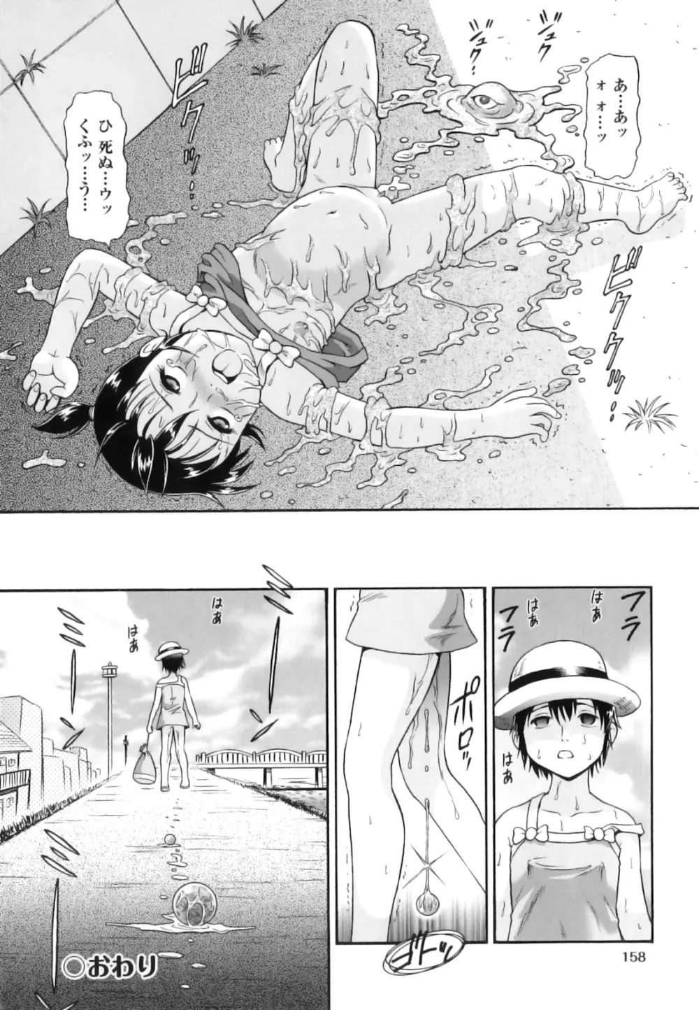 敏感☆ろりトリス Page.163