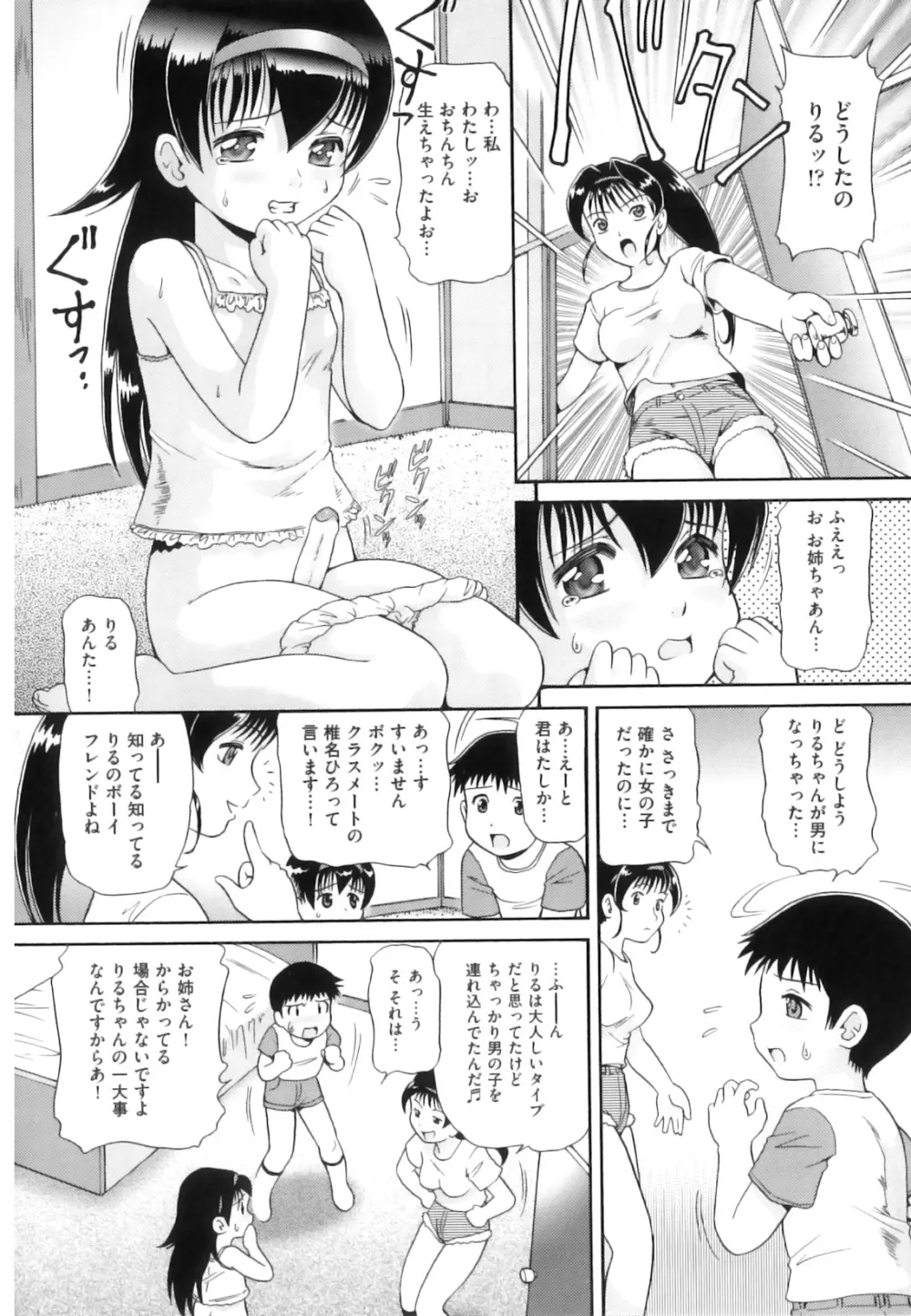 敏感☆ろりトリス Page.167