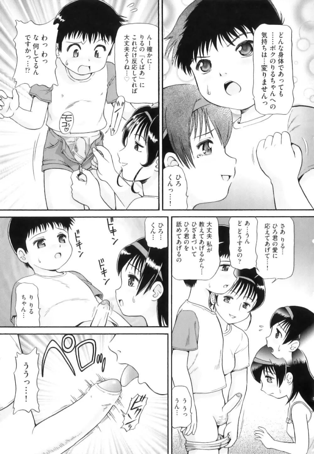 敏感☆ろりトリス Page.170