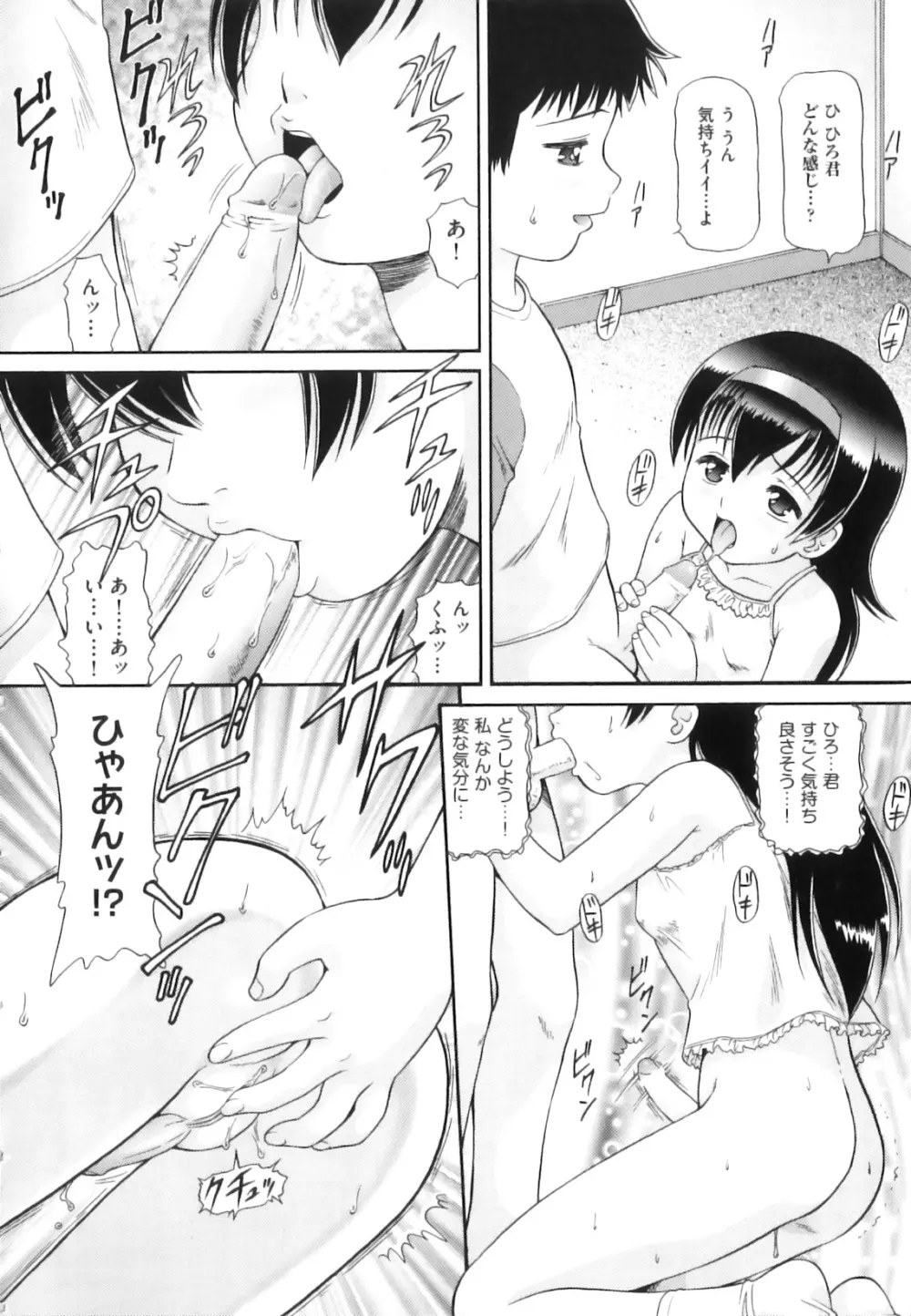 敏感☆ろりトリス Page.171