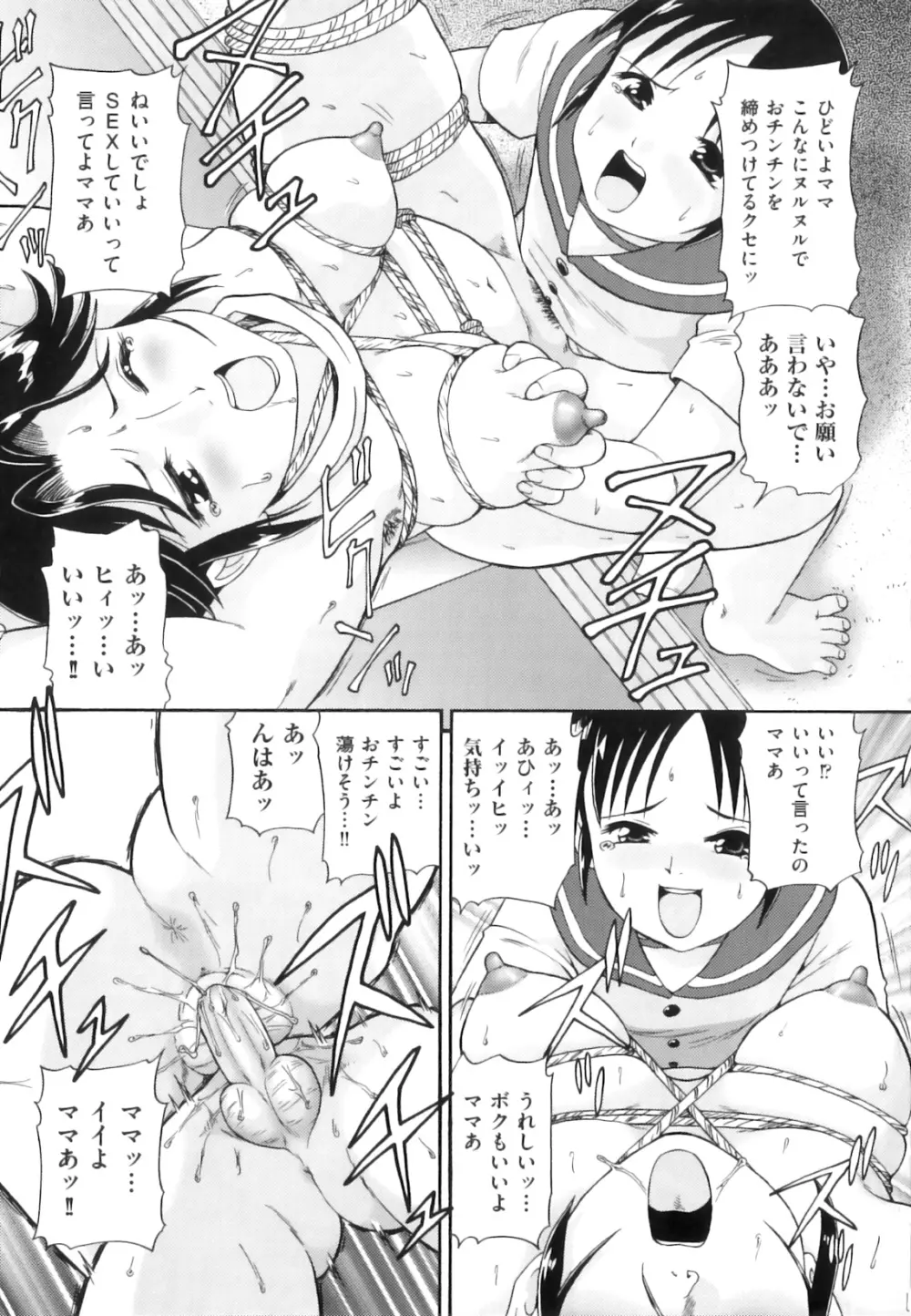 敏感☆ろりトリス Page.190