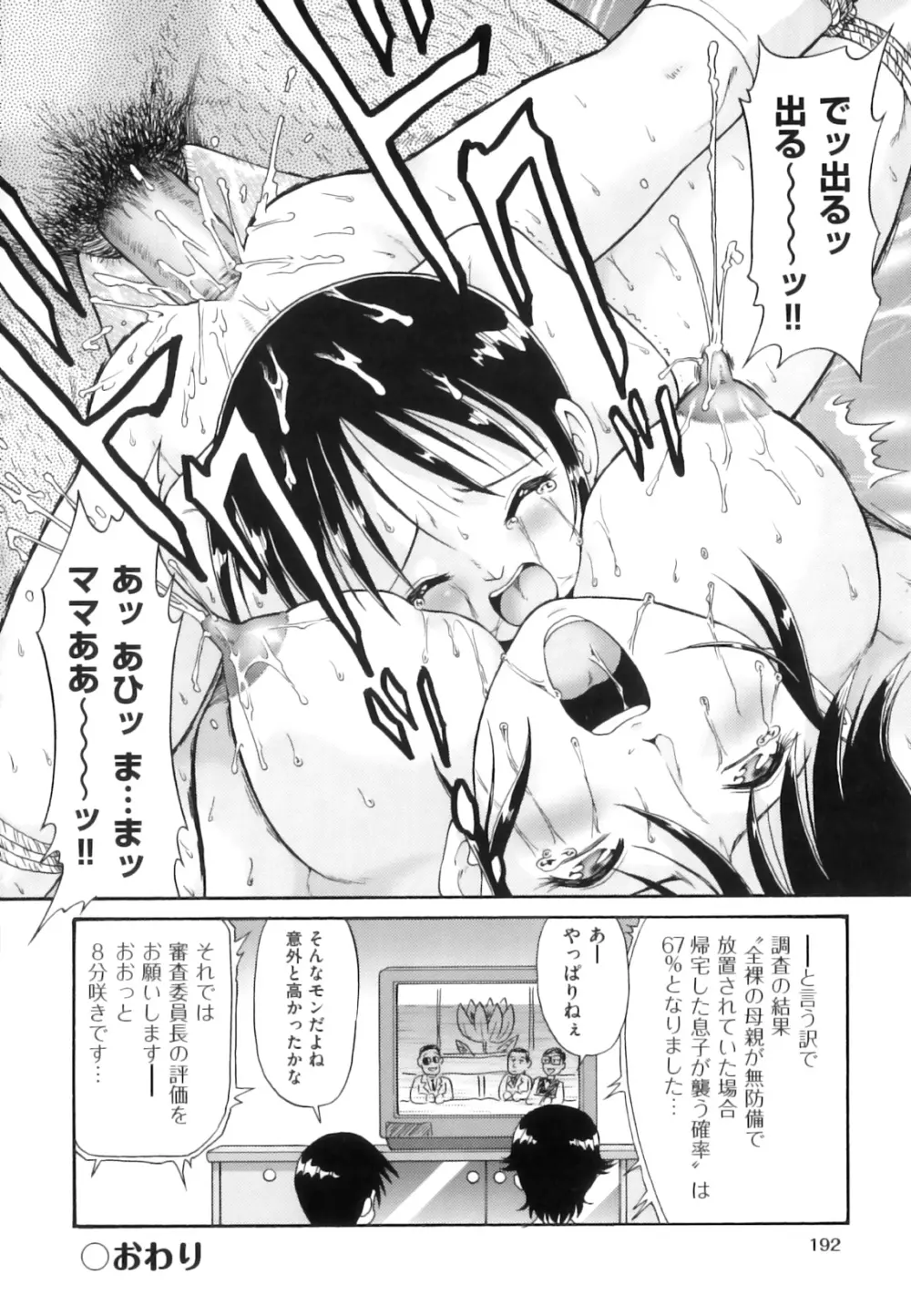 敏感☆ろりトリス Page.197