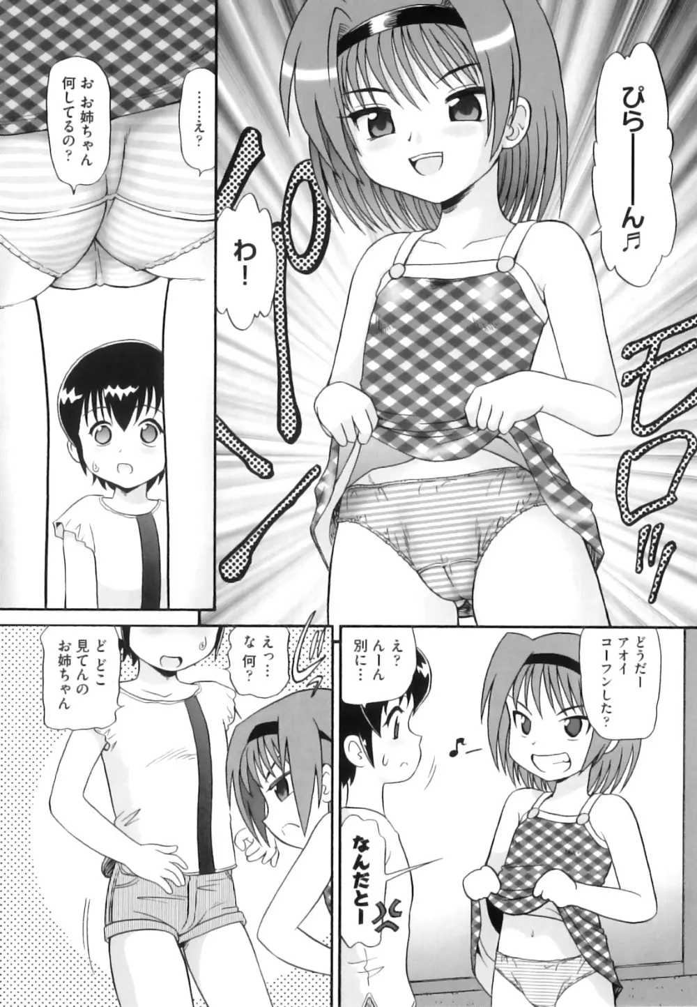 敏感☆ろりトリス Page.47