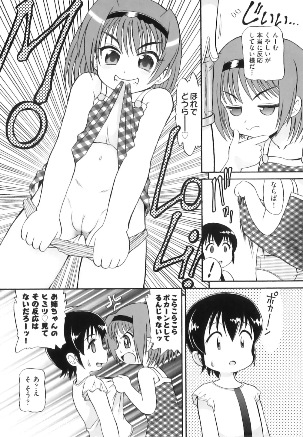 敏感☆ろりトリス Page.48