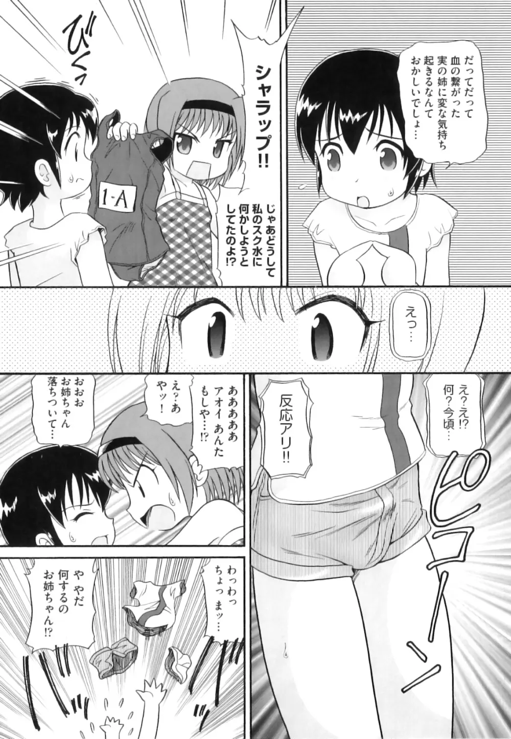 敏感☆ろりトリス Page.49