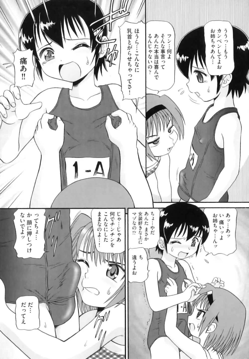 敏感☆ろりトリス Page.54