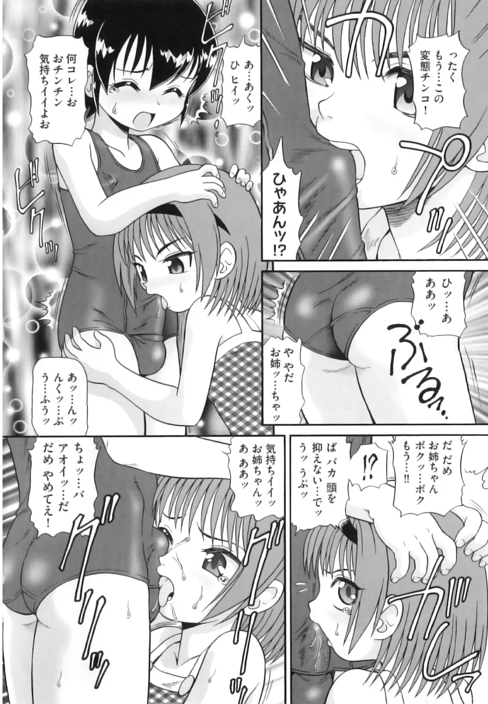 敏感☆ろりトリス Page.55