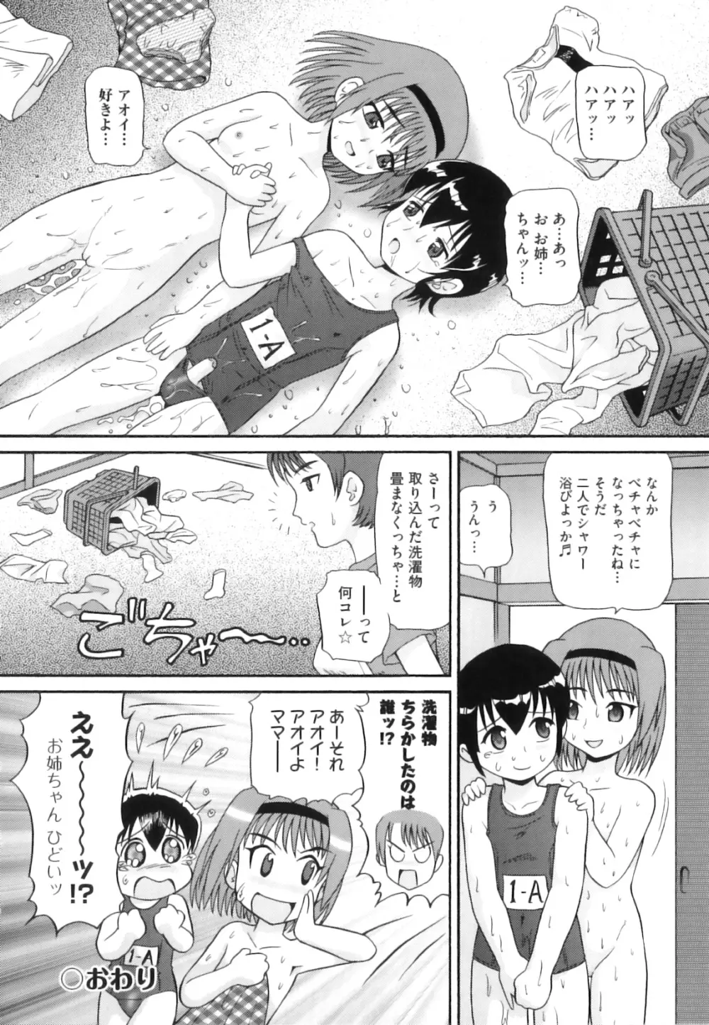 敏感☆ろりトリス Page.63