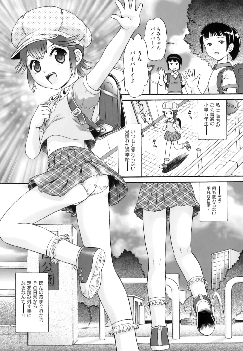 敏感☆ろりトリス Page.64