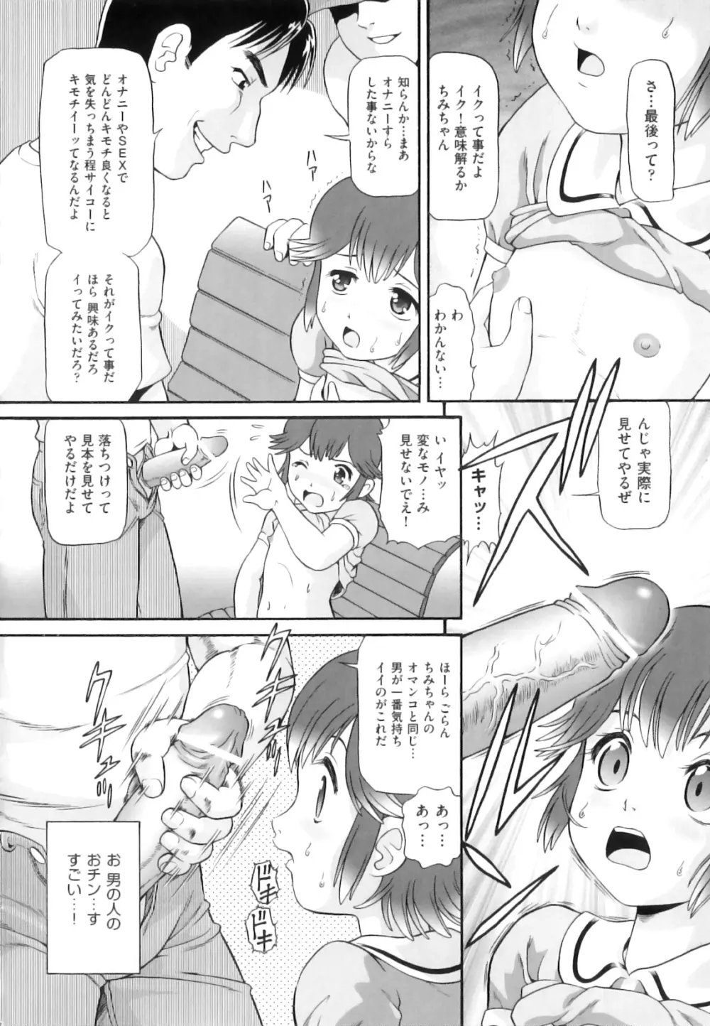 敏感☆ろりトリス Page.69