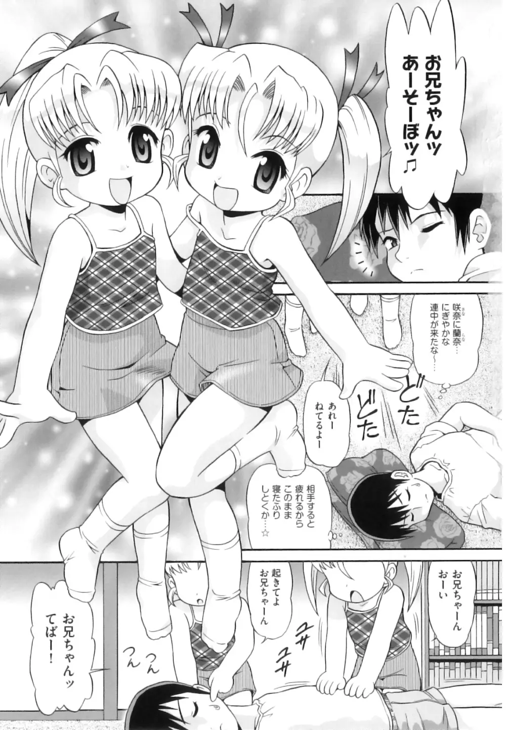 敏感☆ろりトリス Page.8