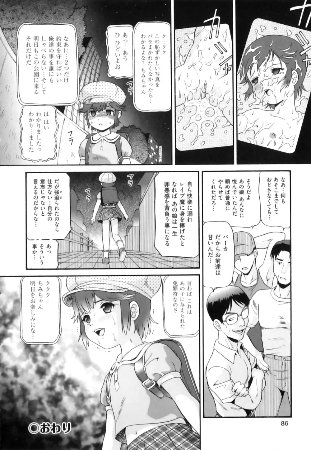 敏感☆ろりトリス Page.91