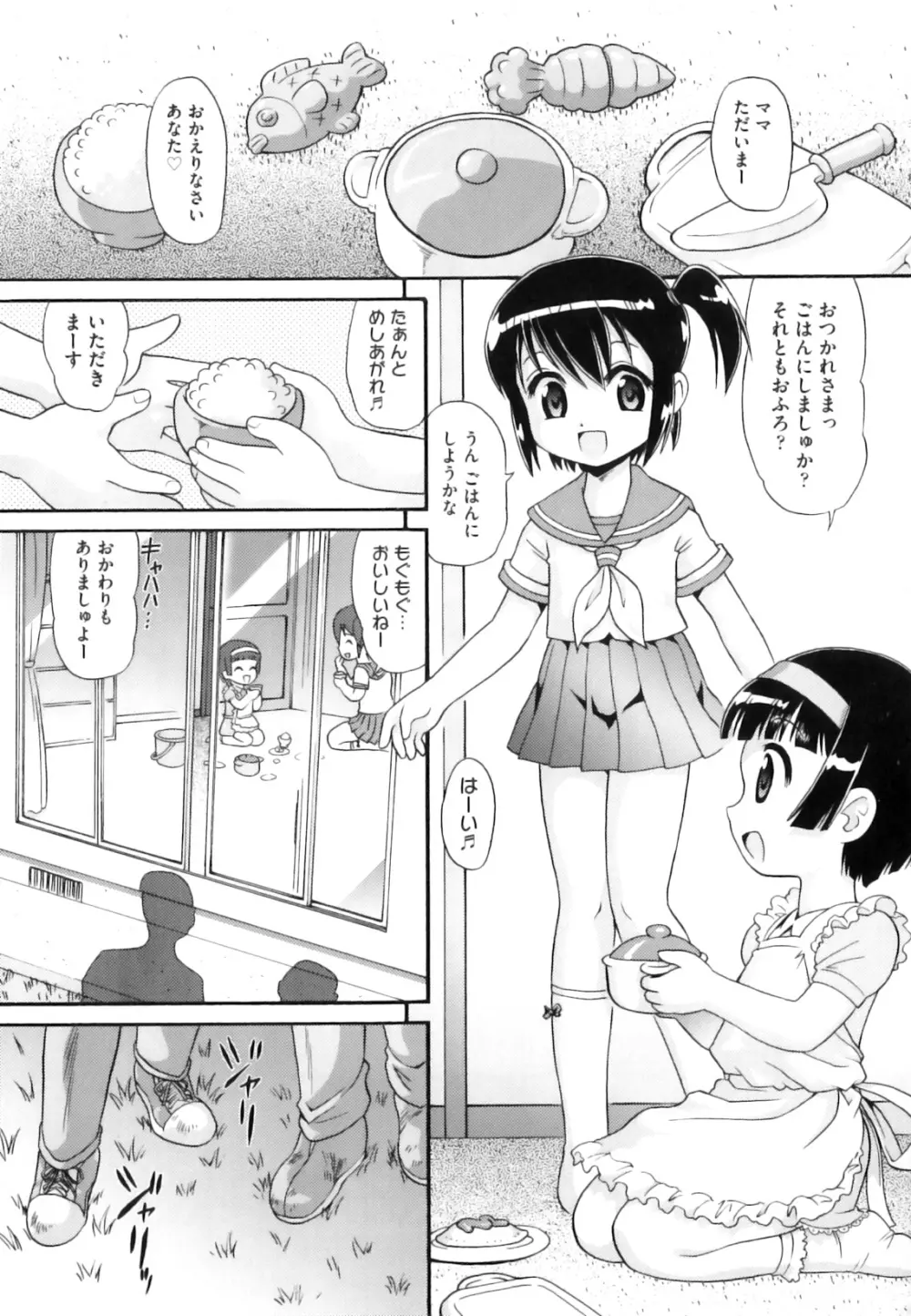 敏感☆ろりトリス Page.92