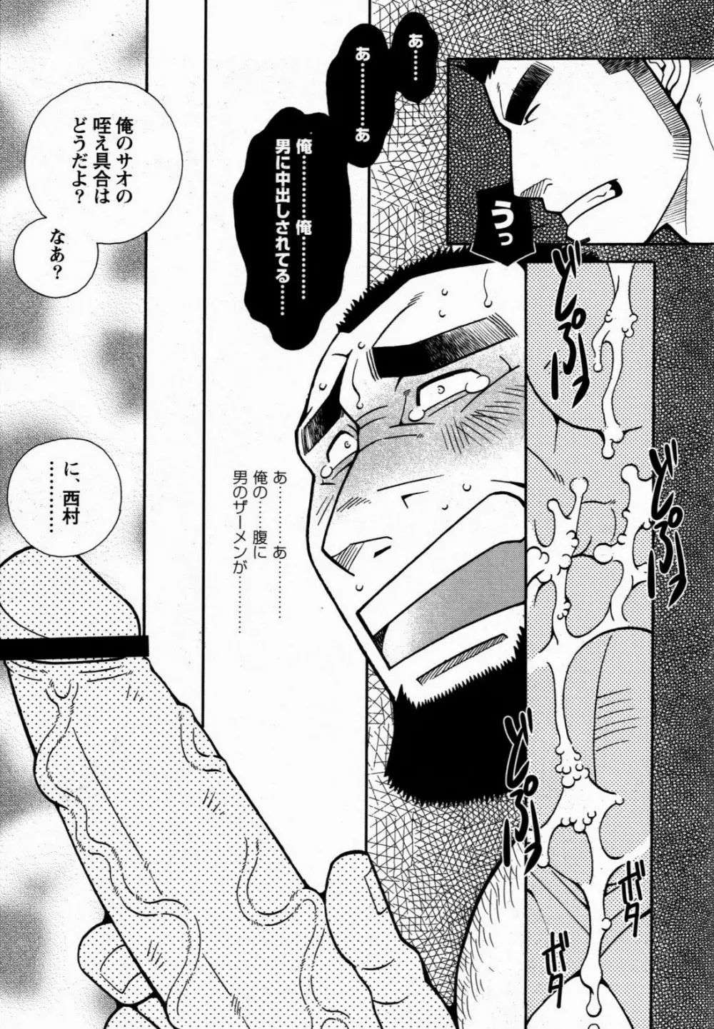 加速度-尻穴の快楽に堕ちた-大滝課長について Page.23