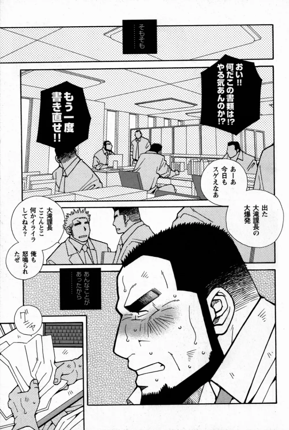 加速度-尻穴の快楽に堕ちた-大滝課長について Page.3