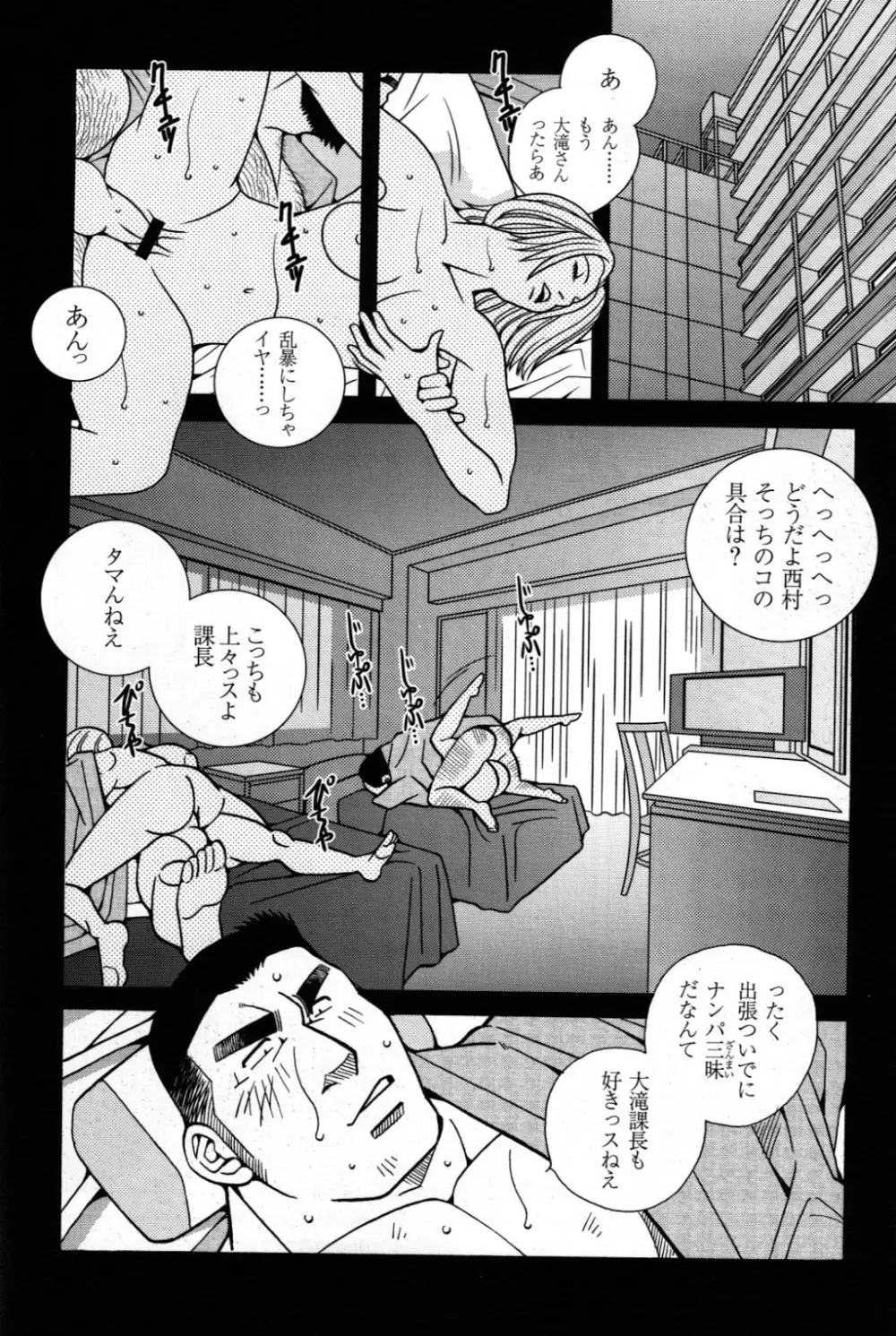 加速度-尻穴の快楽に堕ちた-大滝課長について Page.6