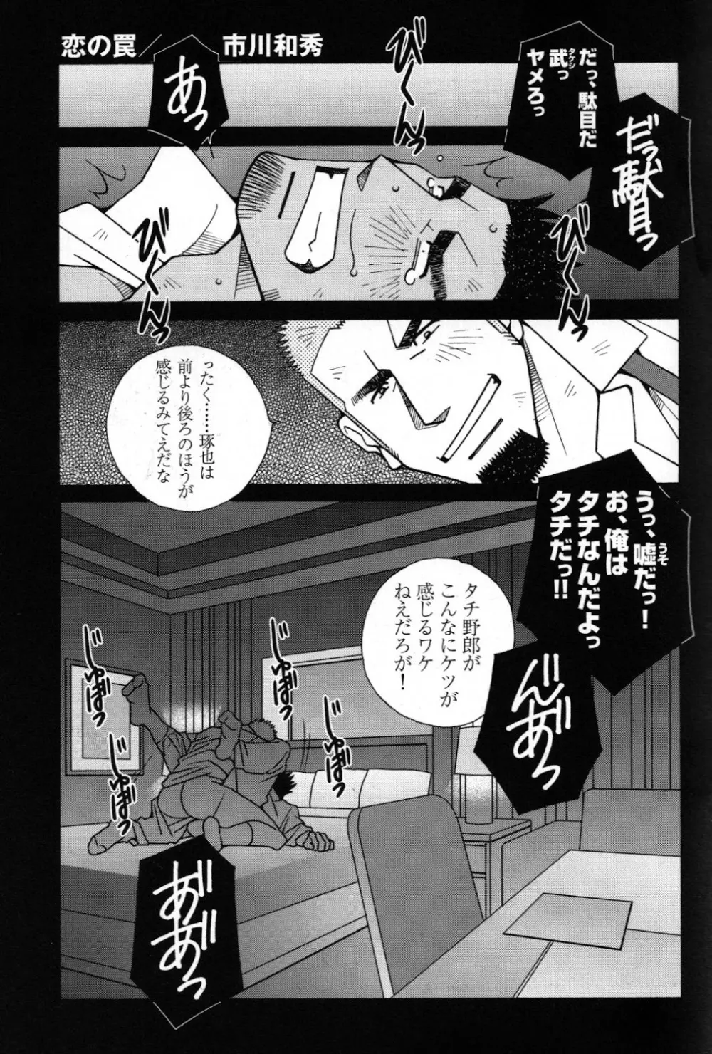 恋の罠 Page.1