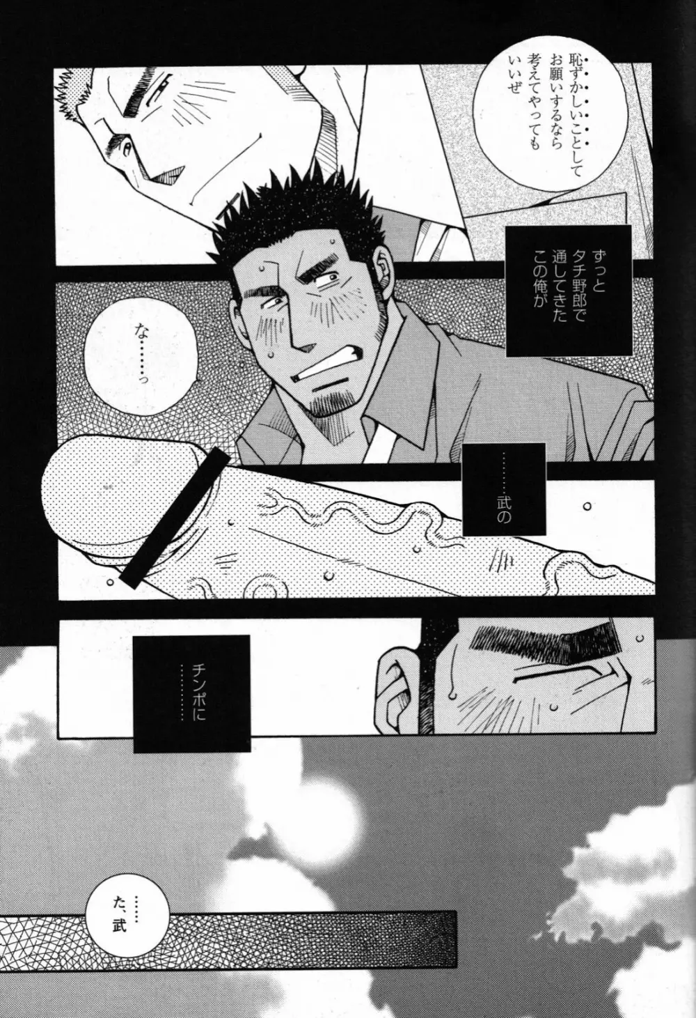 恋の罠 Page.13