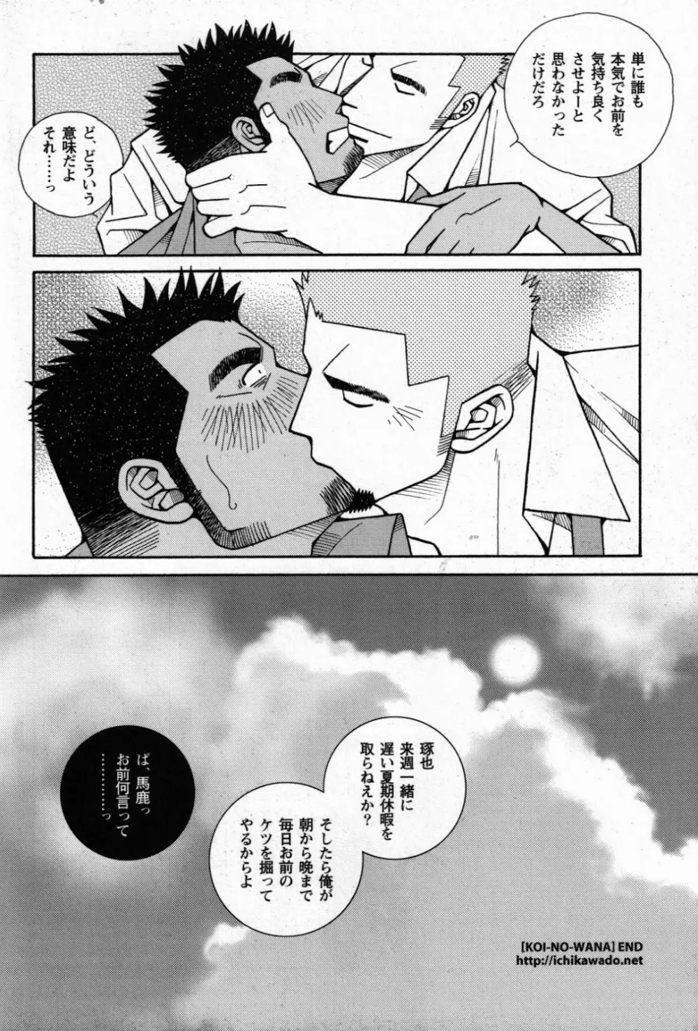 恋の罠 Page.24