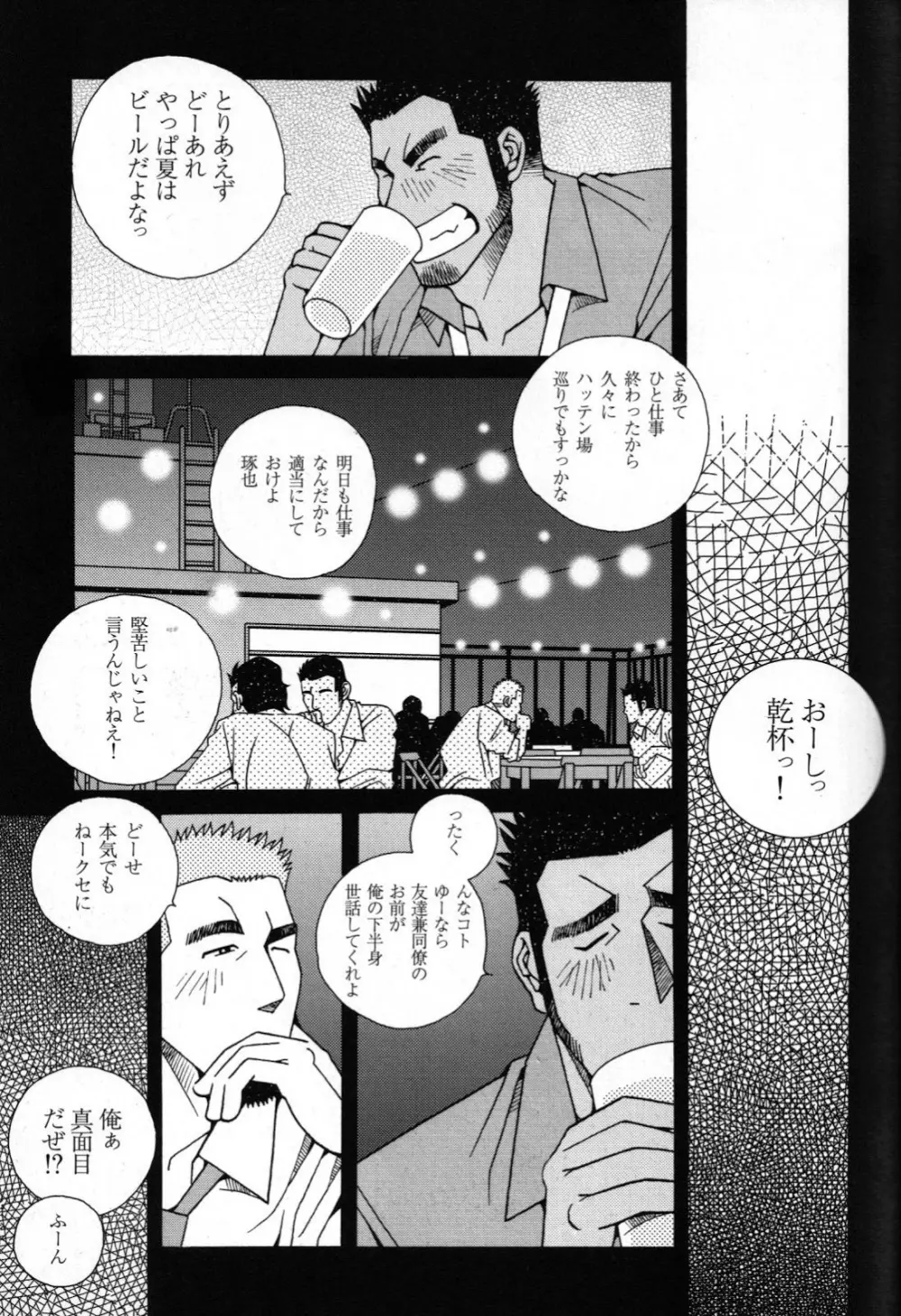 恋の罠 Page.5