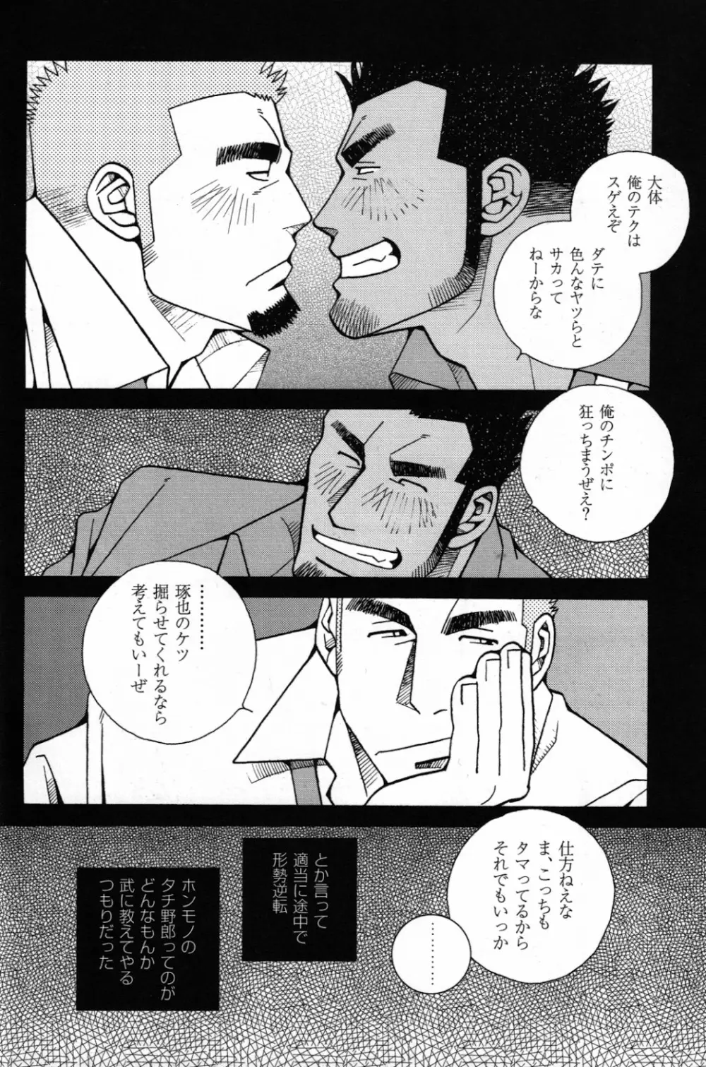 恋の罠 Page.6