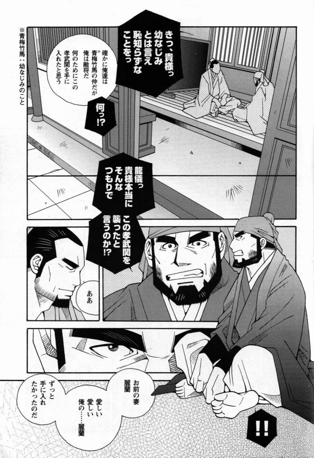 戀愛小説 Page.3