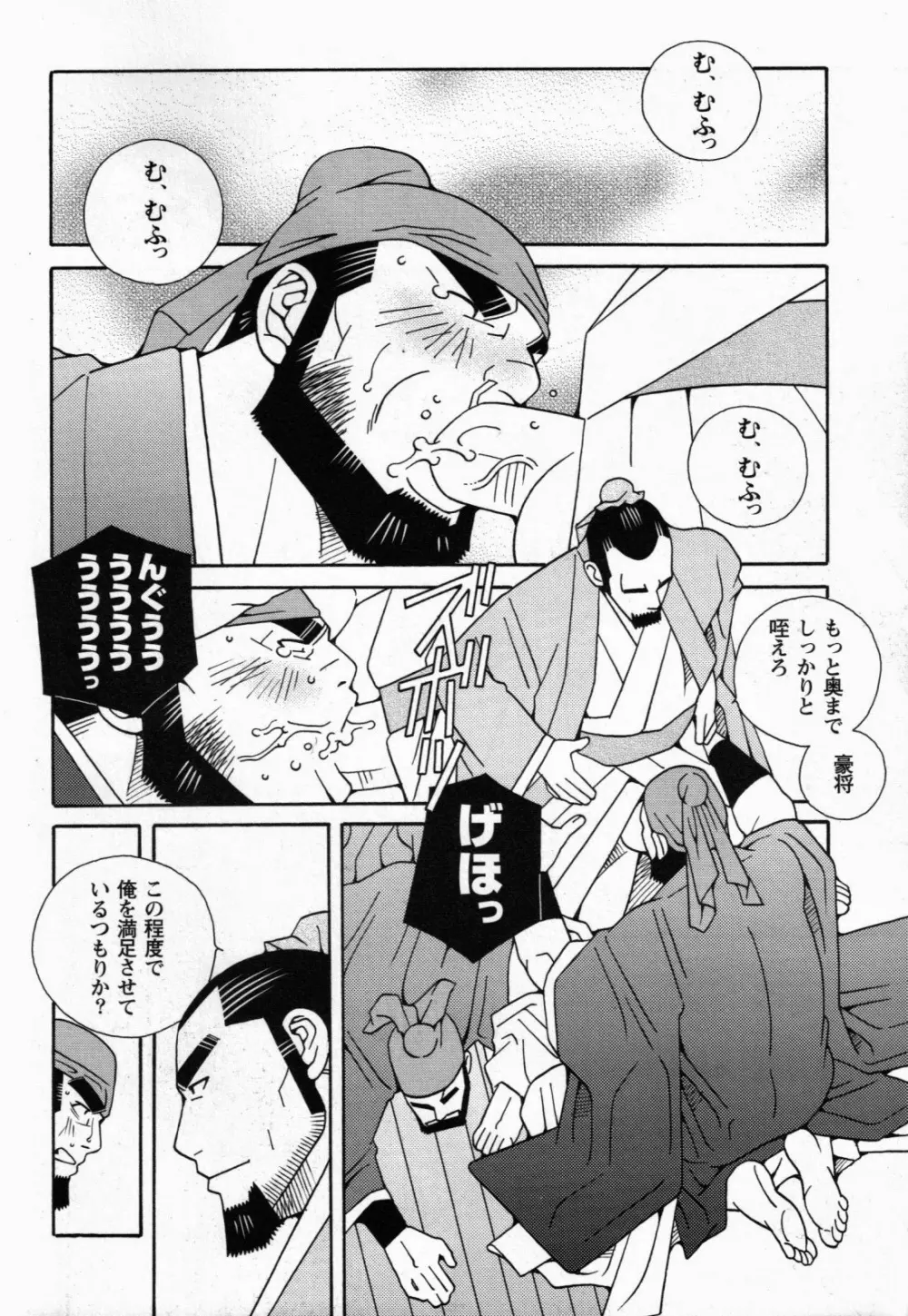 戀愛小説 Page.6