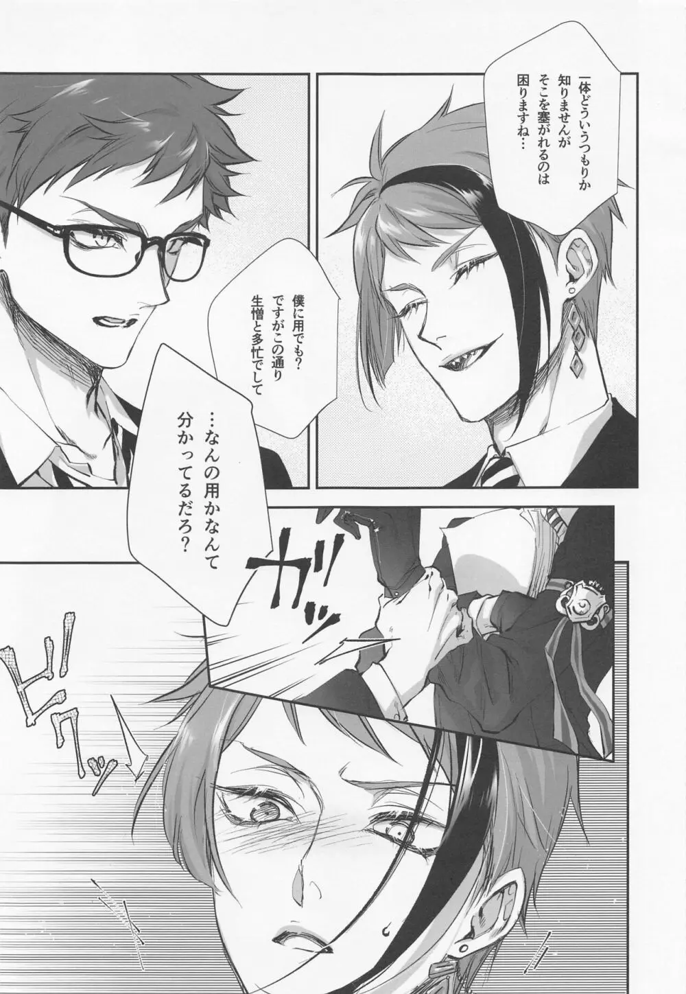 逃げる、追う、執着する。 Page.6