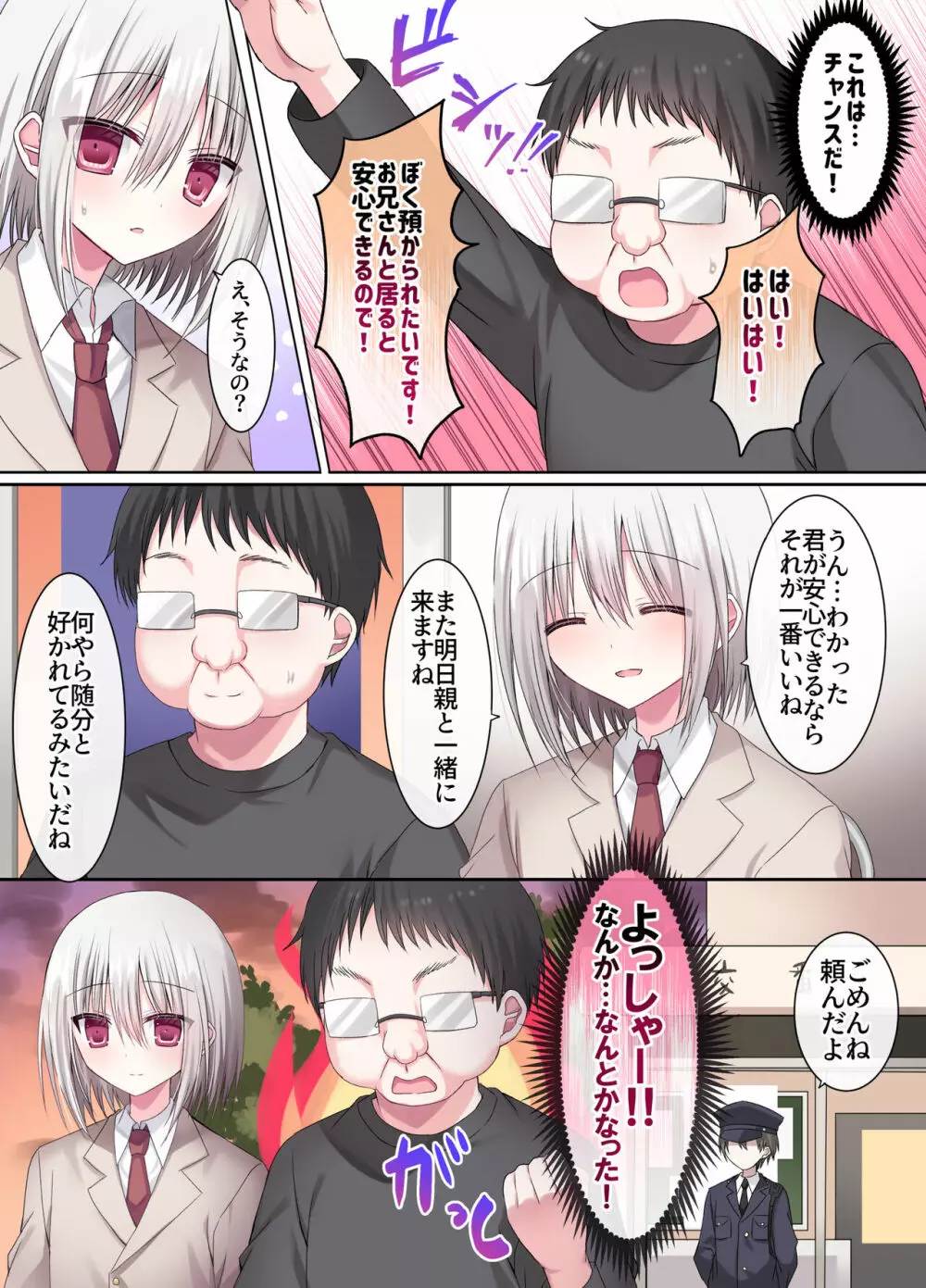現役学●男の子は俺のママ Page.10