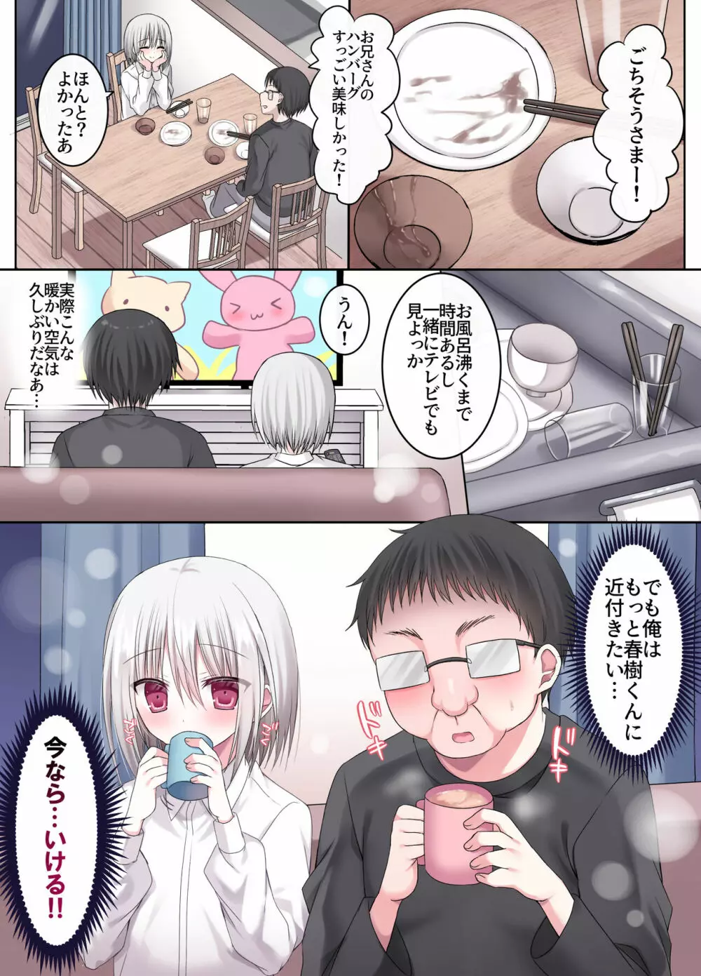現役学●男の子は俺のママ Page.13