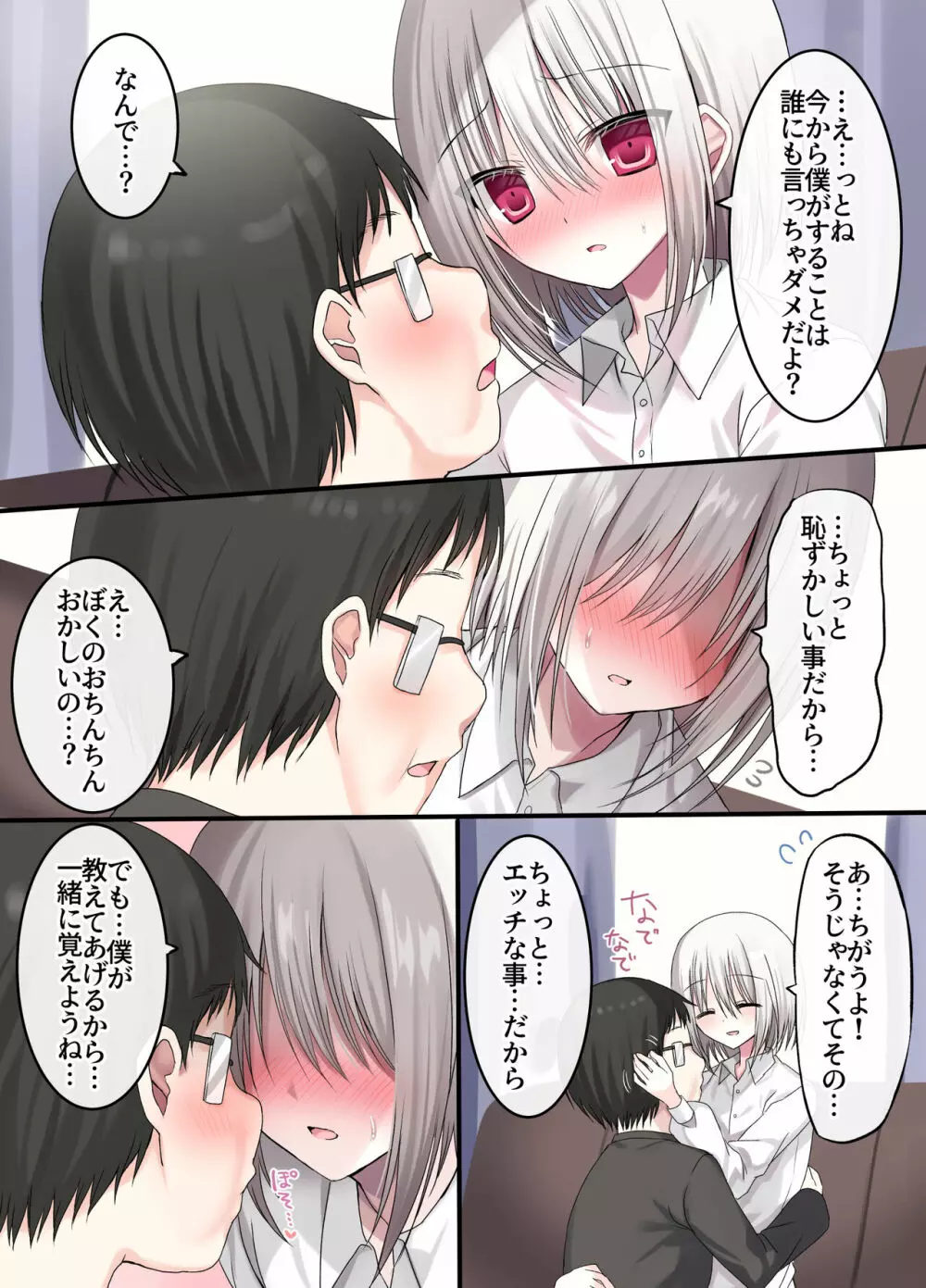 現役学●男の子は俺のママ Page.19