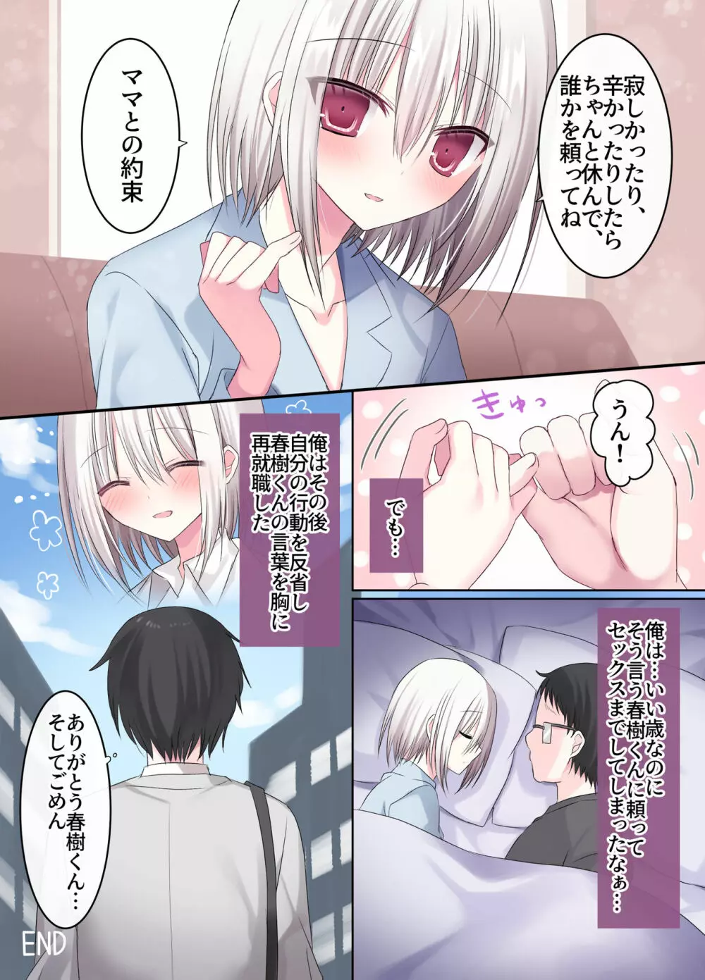 現役学●男の子は俺のママ Page.45