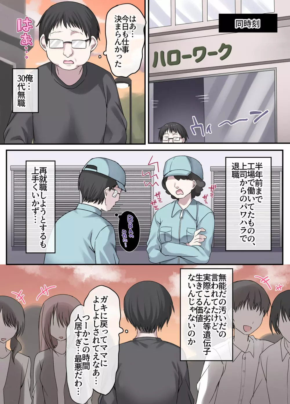 現役学●男の子は俺のママ Page.5