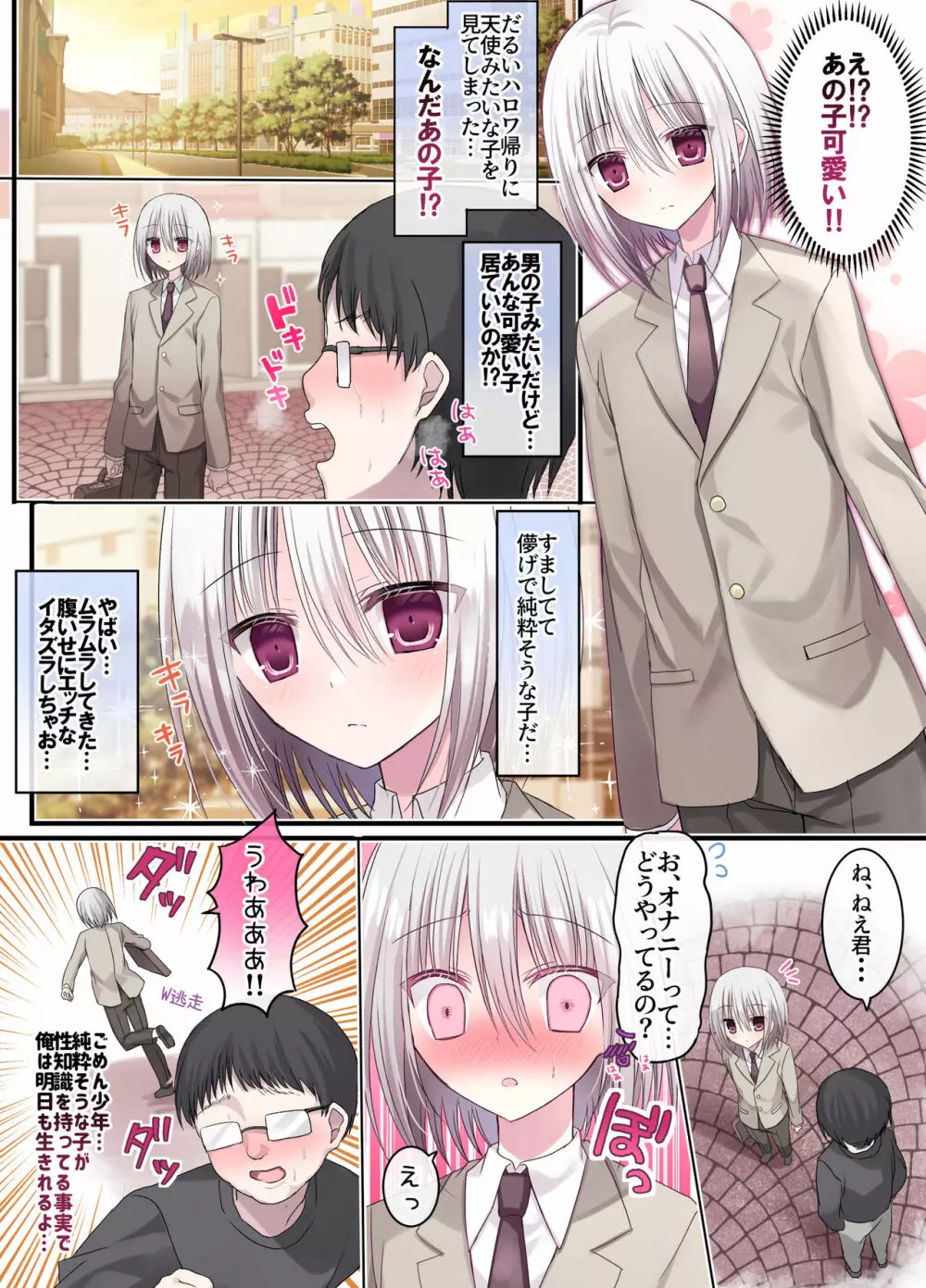 現役学●男の子は俺のママ Page.6