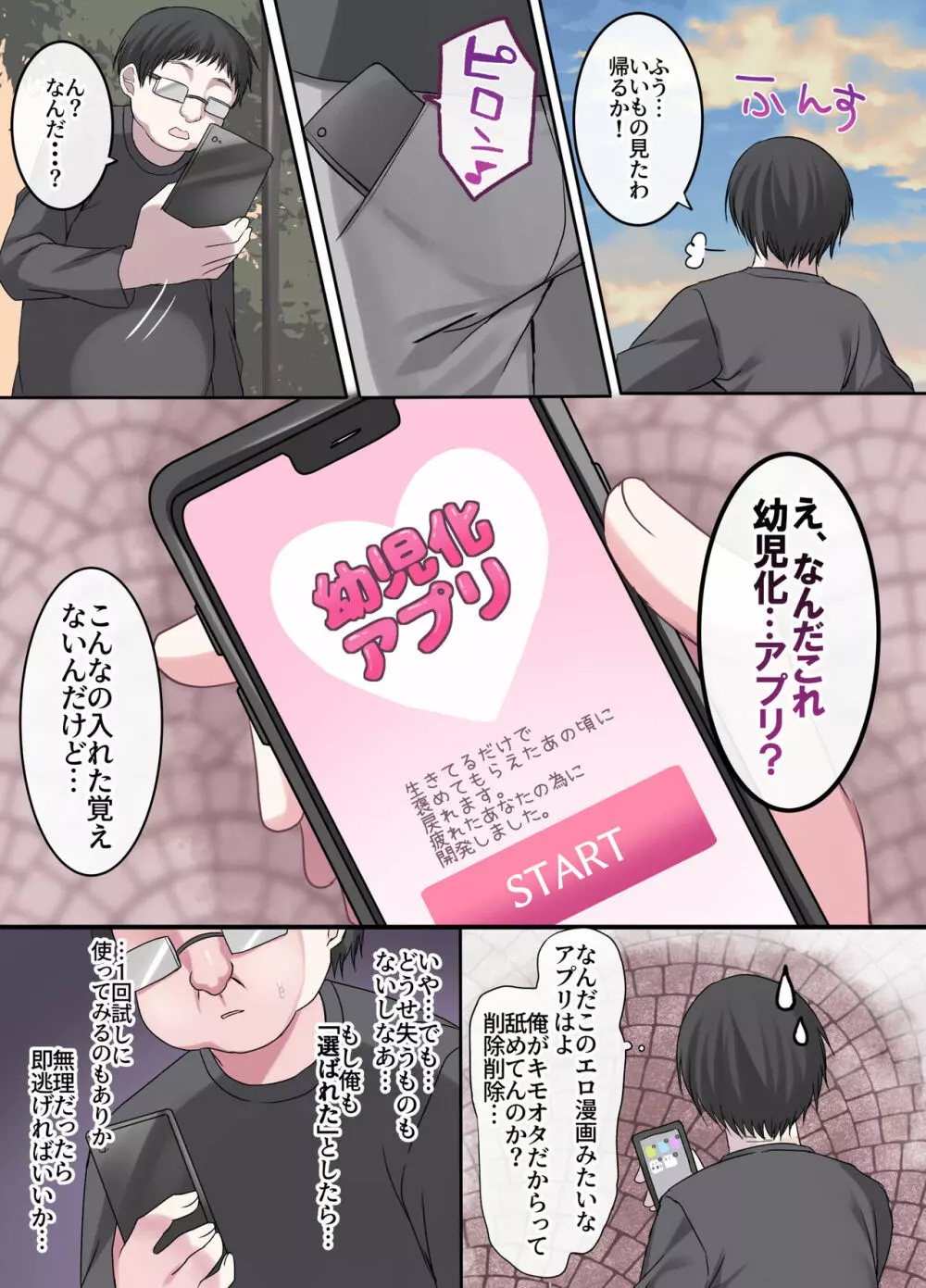現役学●男の子は俺のママ Page.7