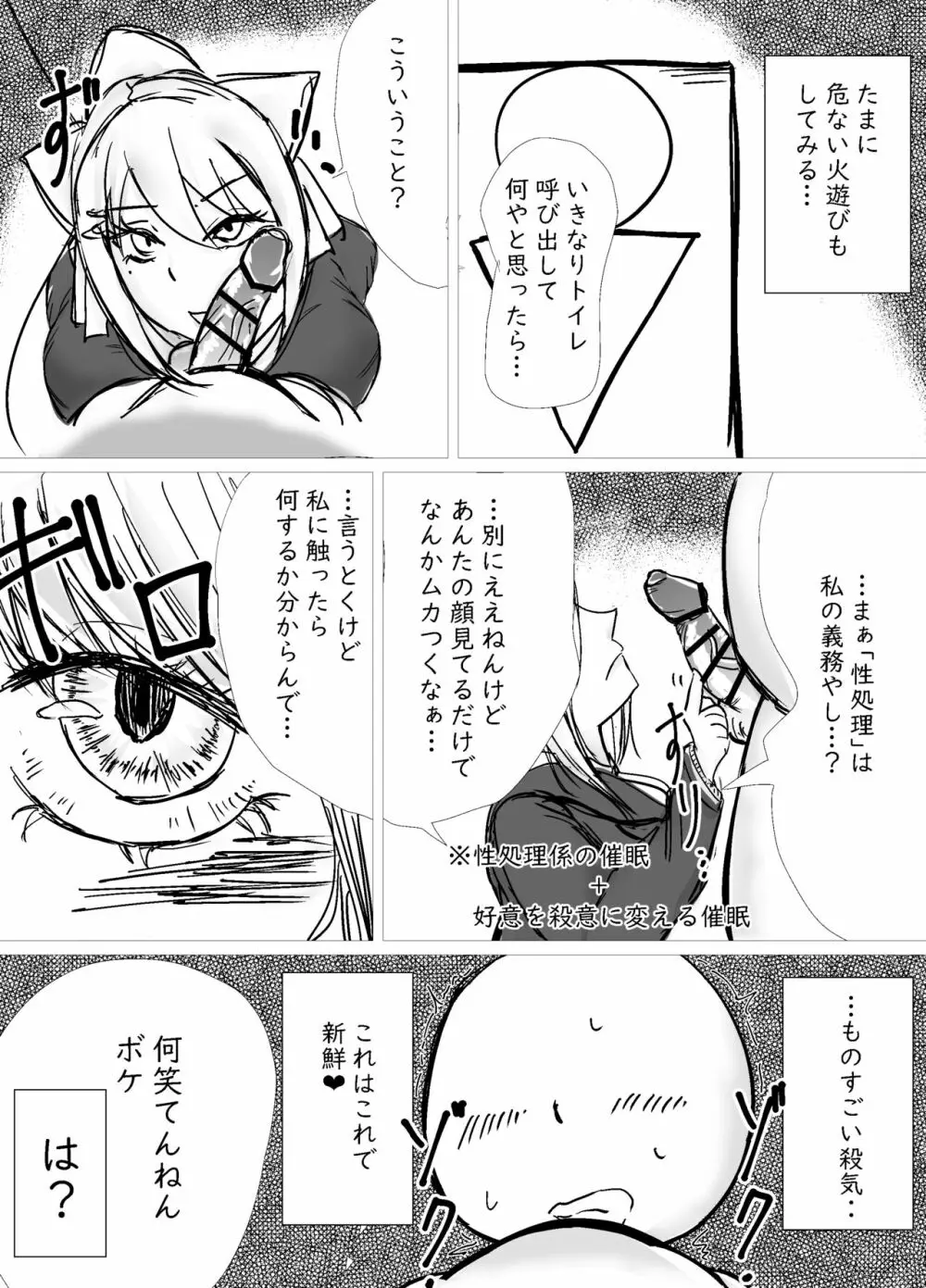 憧れのお姉ちゃんに催眠かけてオナホにした話 Page.10