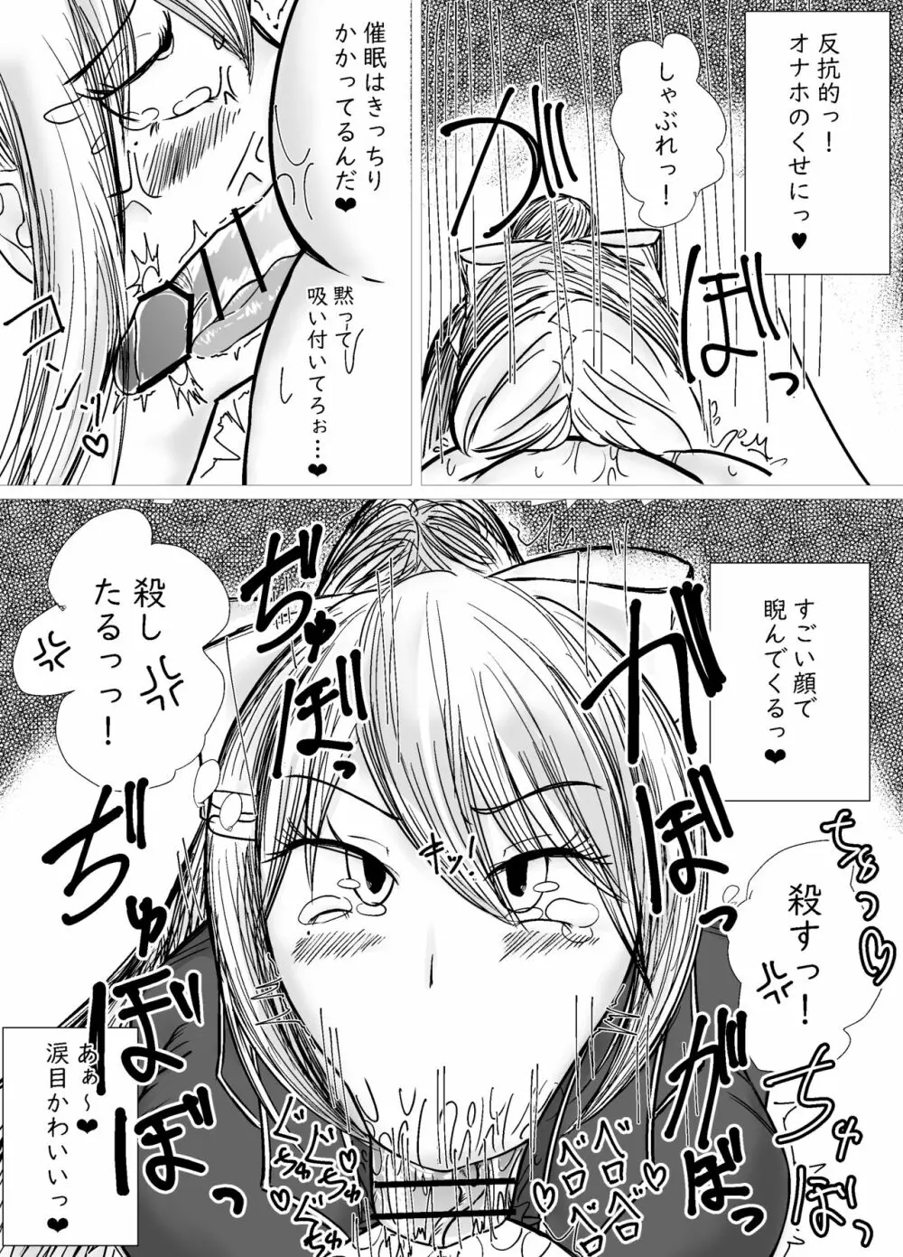 憧れのお姉ちゃんに催眠かけてオナホにした話 Page.11