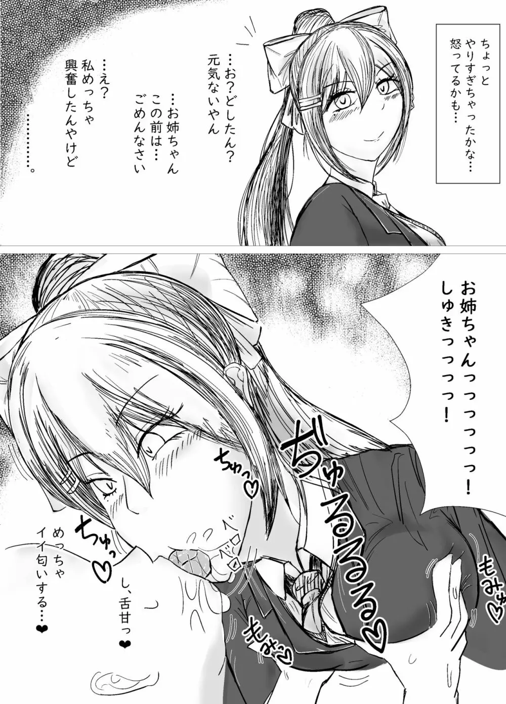 憧れのお姉ちゃんに催眠かけてオナホにした話 Page.13