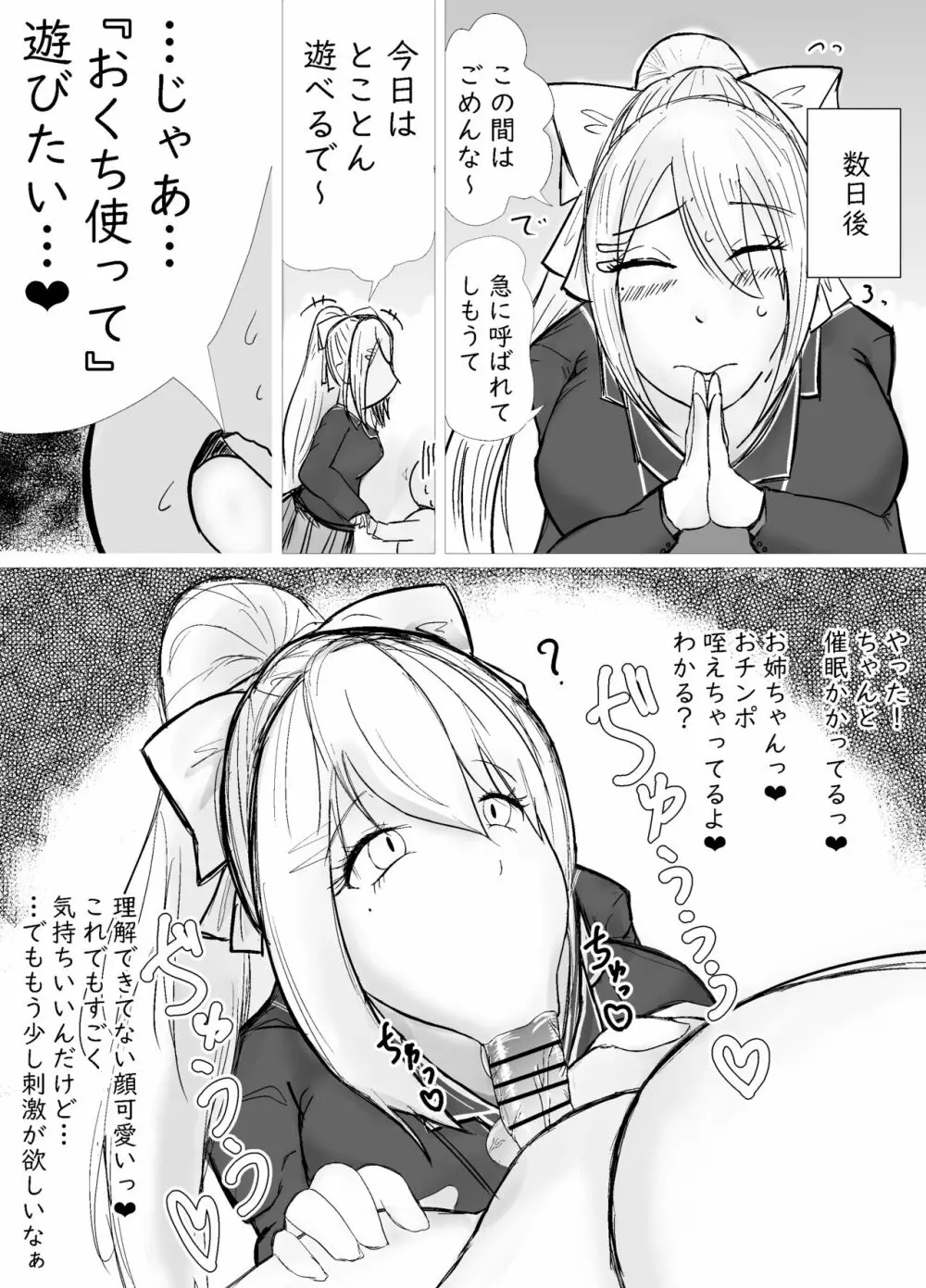 憧れのお姉ちゃんに催眠かけてオナホにした話 Page.4