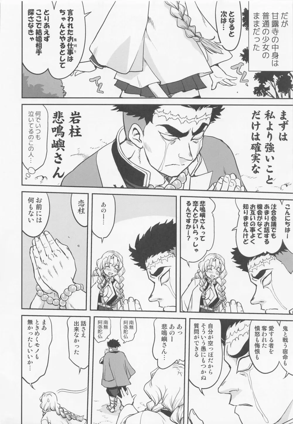 甘露寺蜜璃の婚活 Page.11
