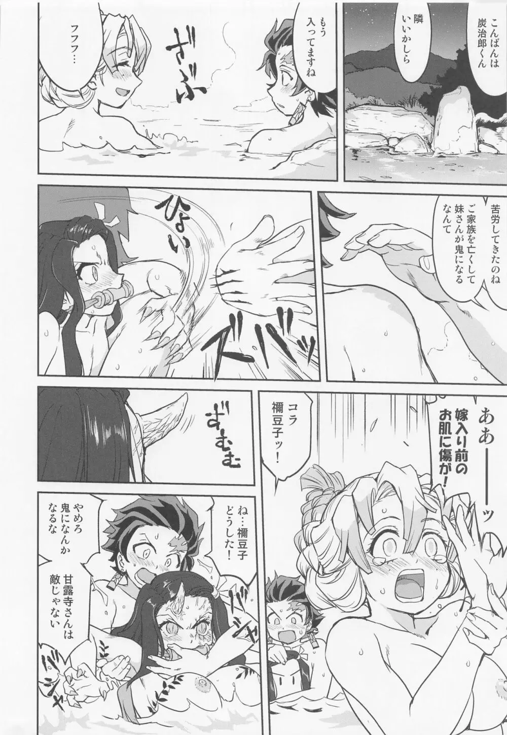 甘露寺蜜璃の婚活 Page.27