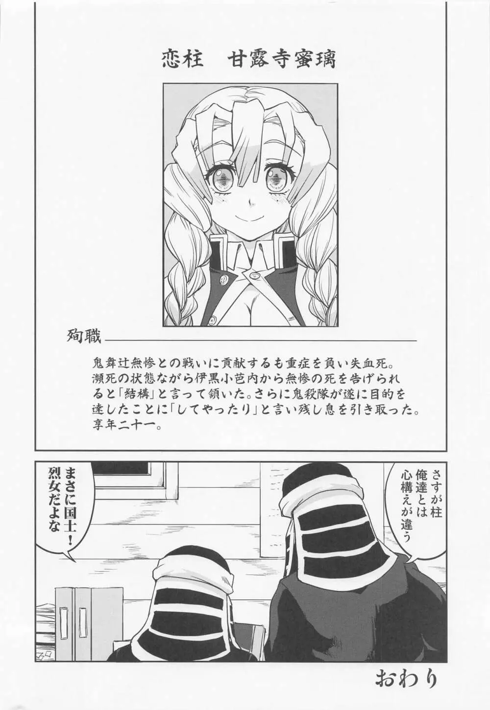 甘露寺蜜璃の婚活 Page.53