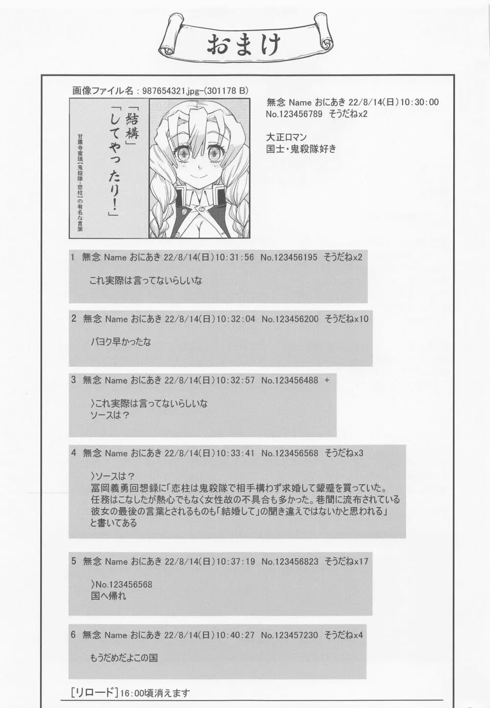 甘露寺蜜璃の婚活 Page.54