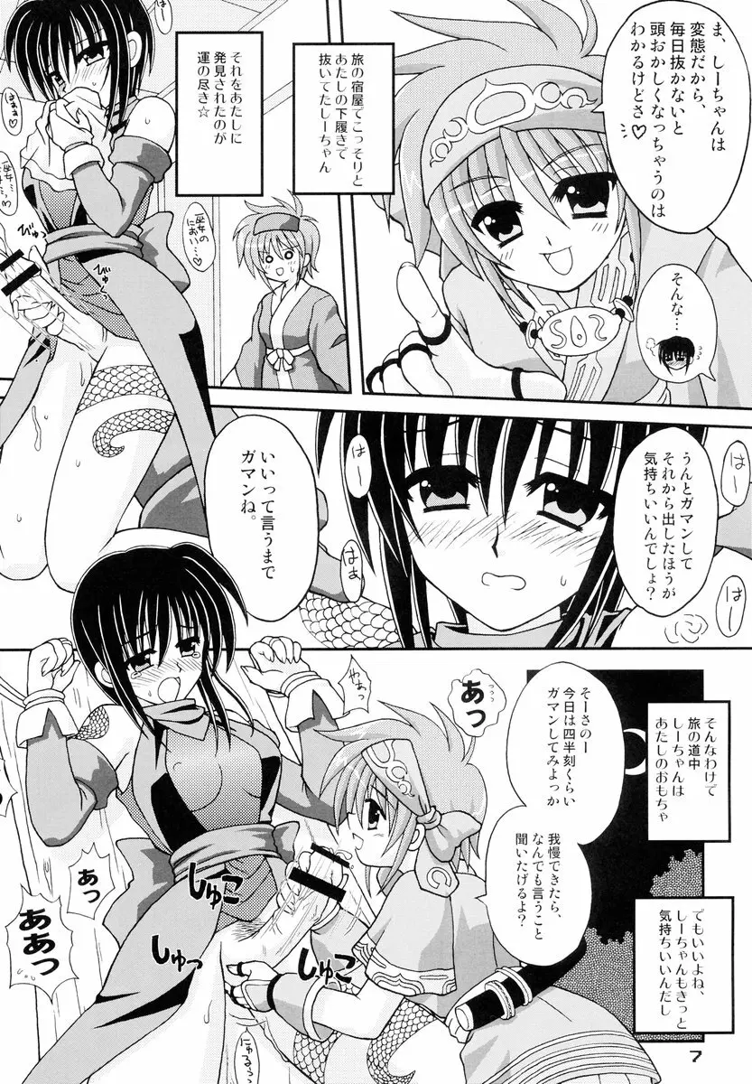 疾風乙女 Page.6