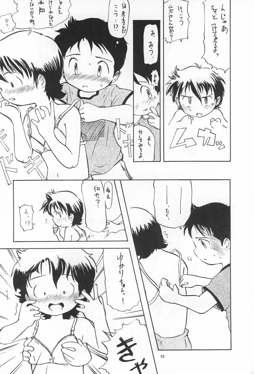 こども～る6 Page.12